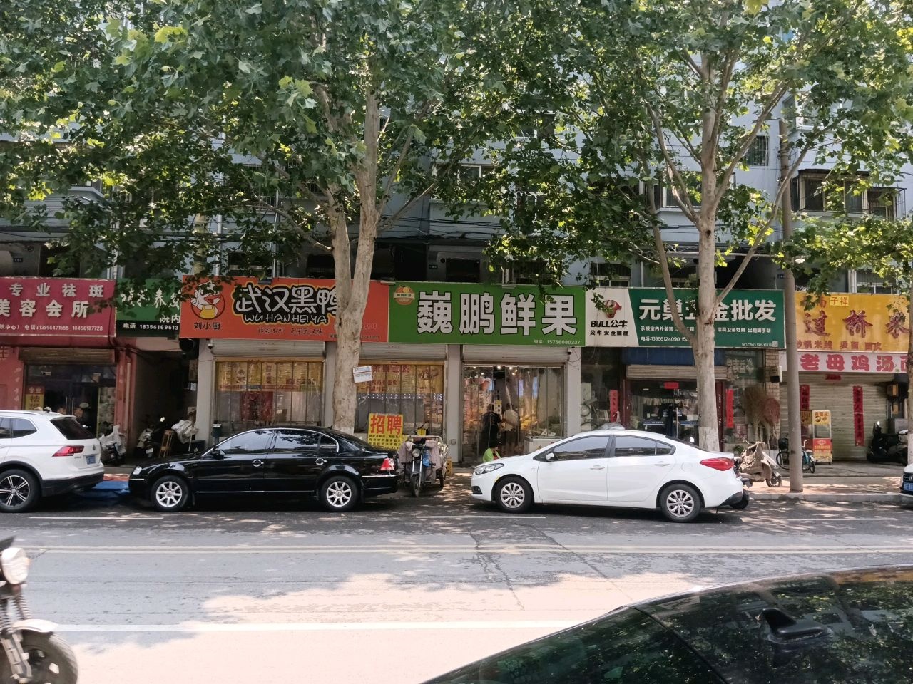 巍鹏水果超市(恒大雅苑北区店)