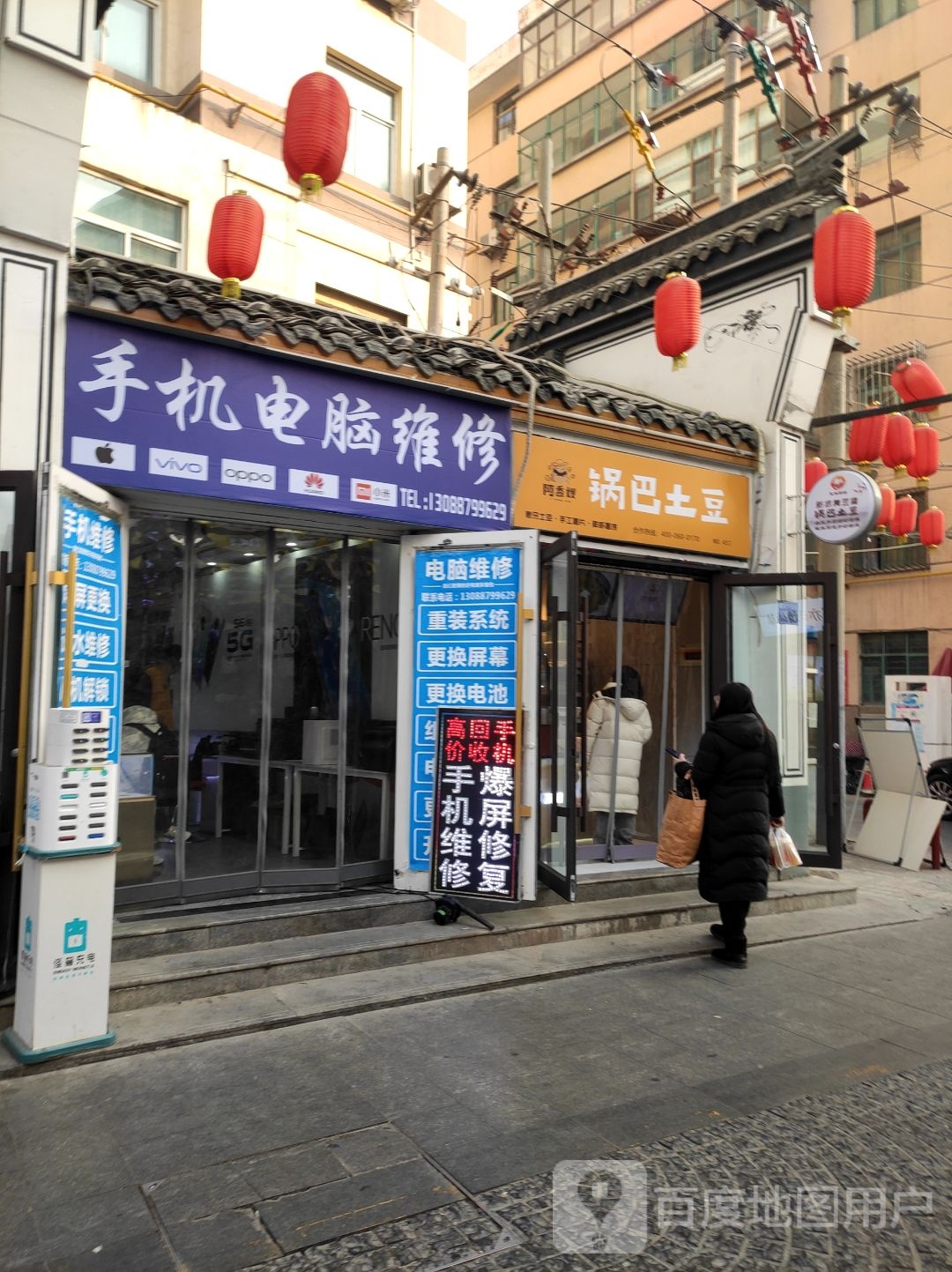 手机电脑维修中心