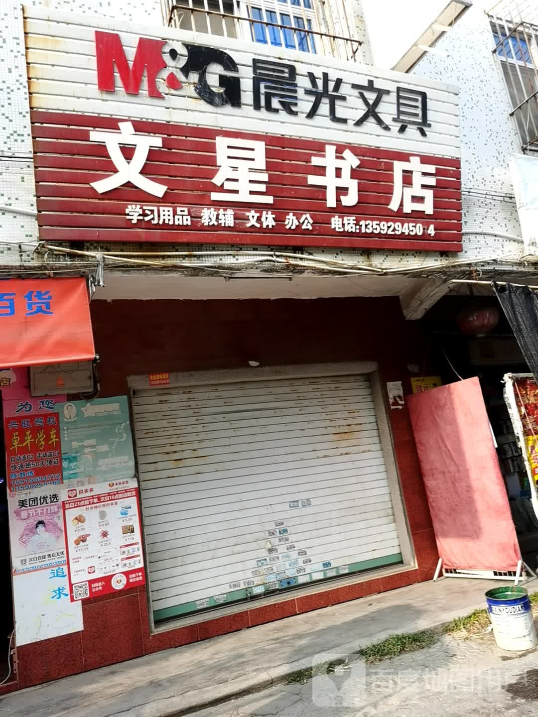 文星书城(西新二路店)