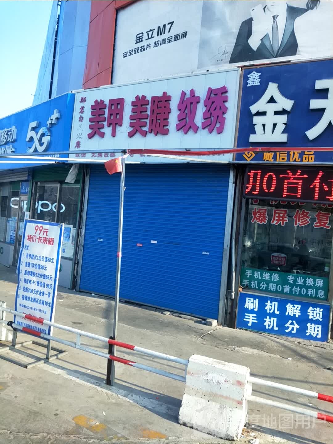 郑茗匀美甲美睫店