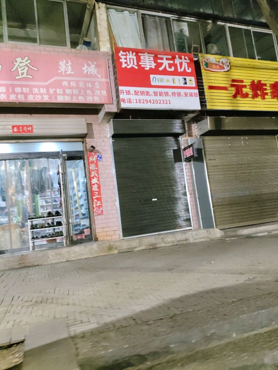锁事无忧