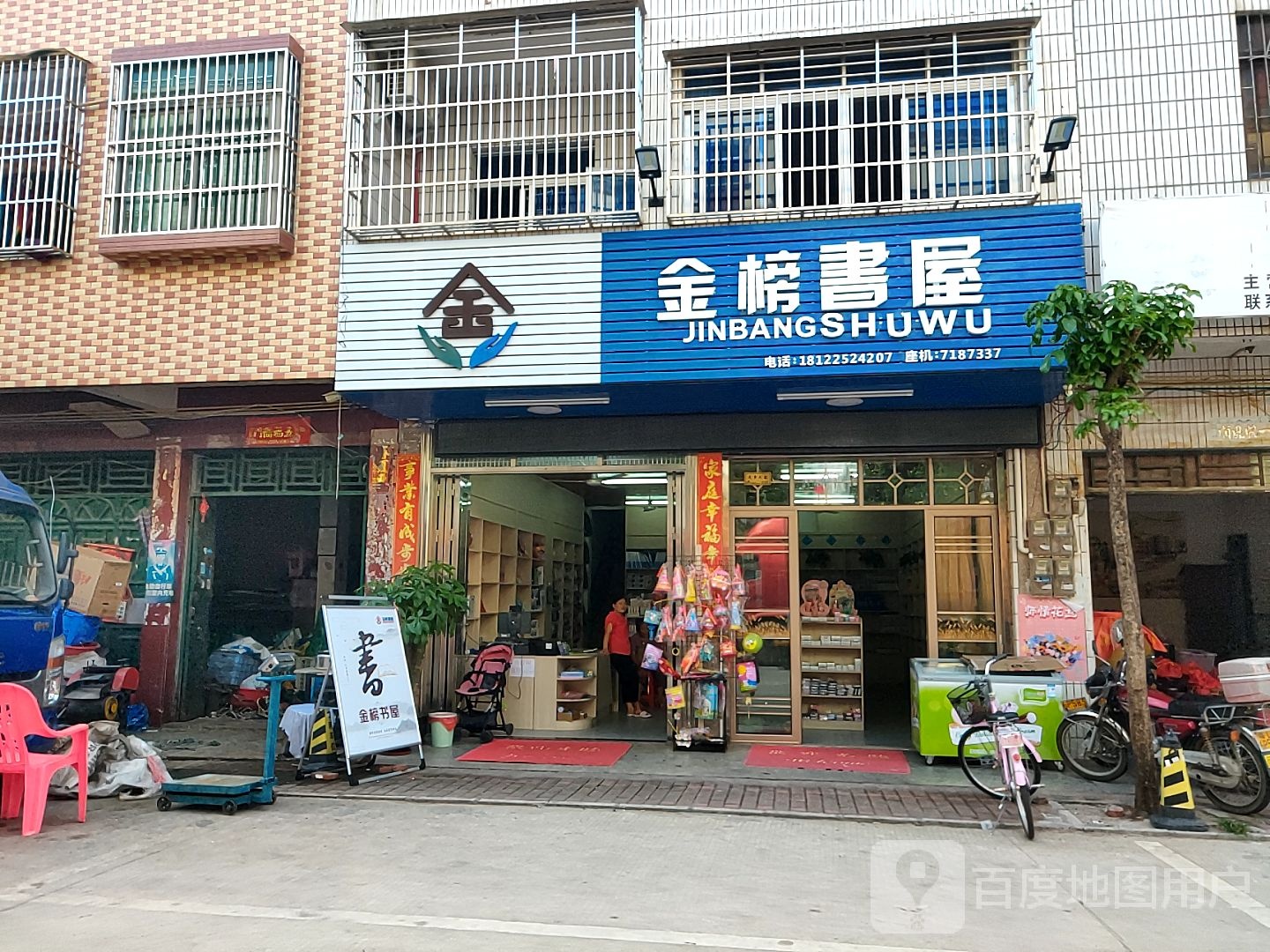 金榜书屋