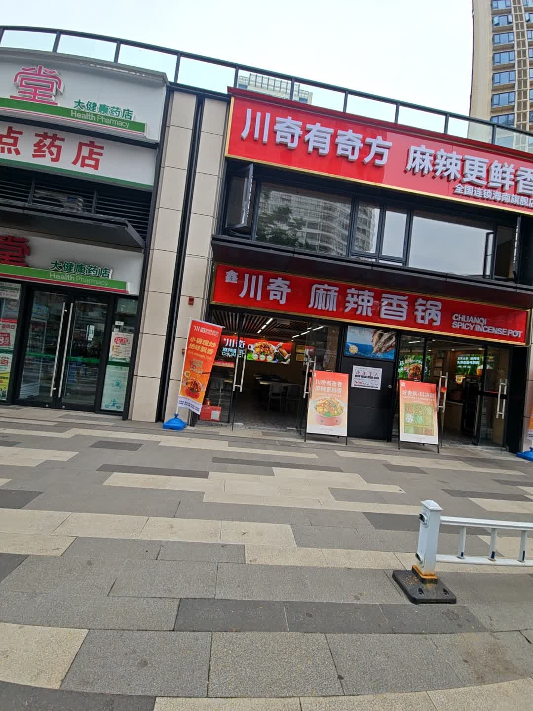 川奇麻辣香锅(金贸东路店)