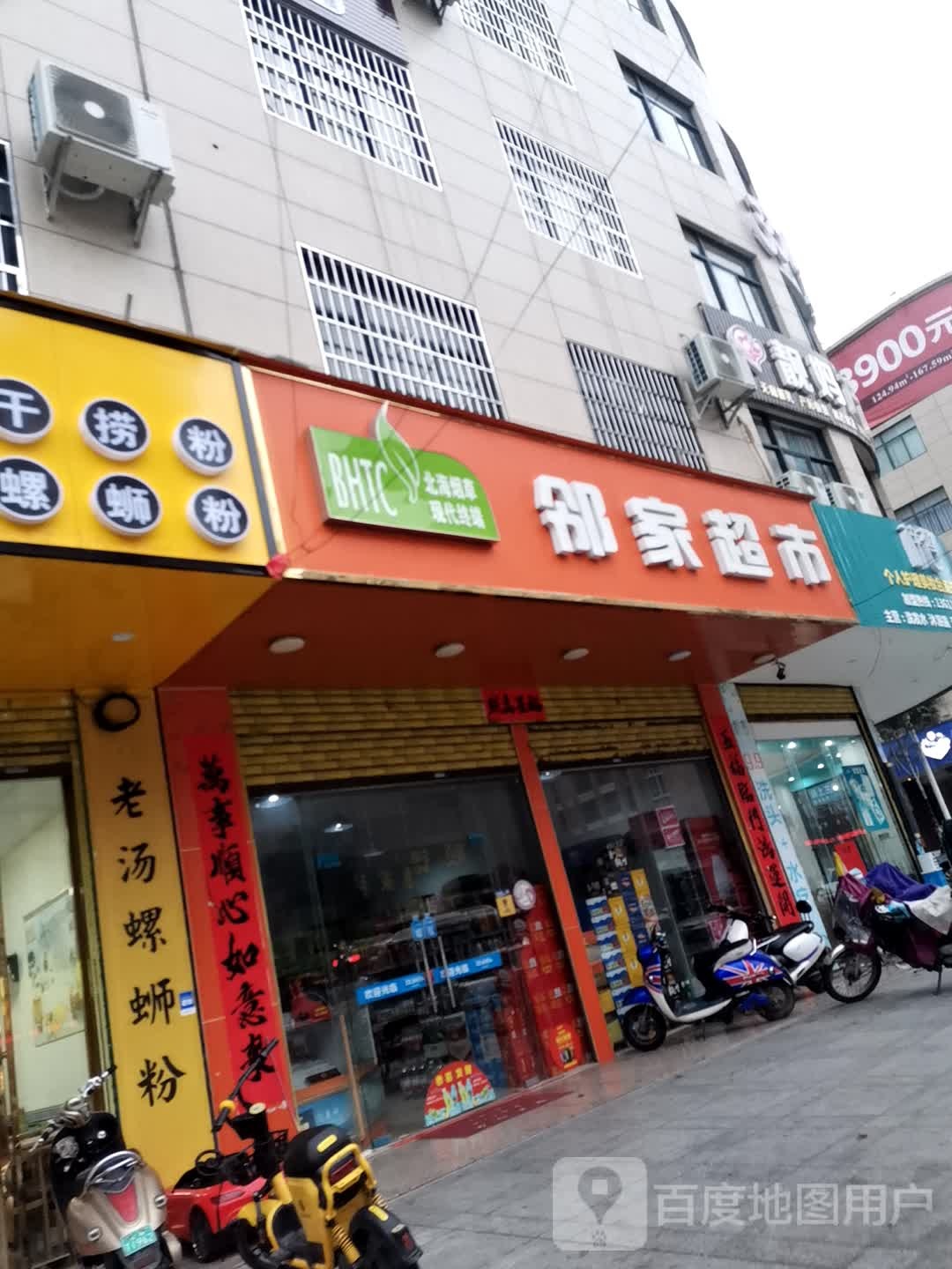 邻家超市(延安路店)