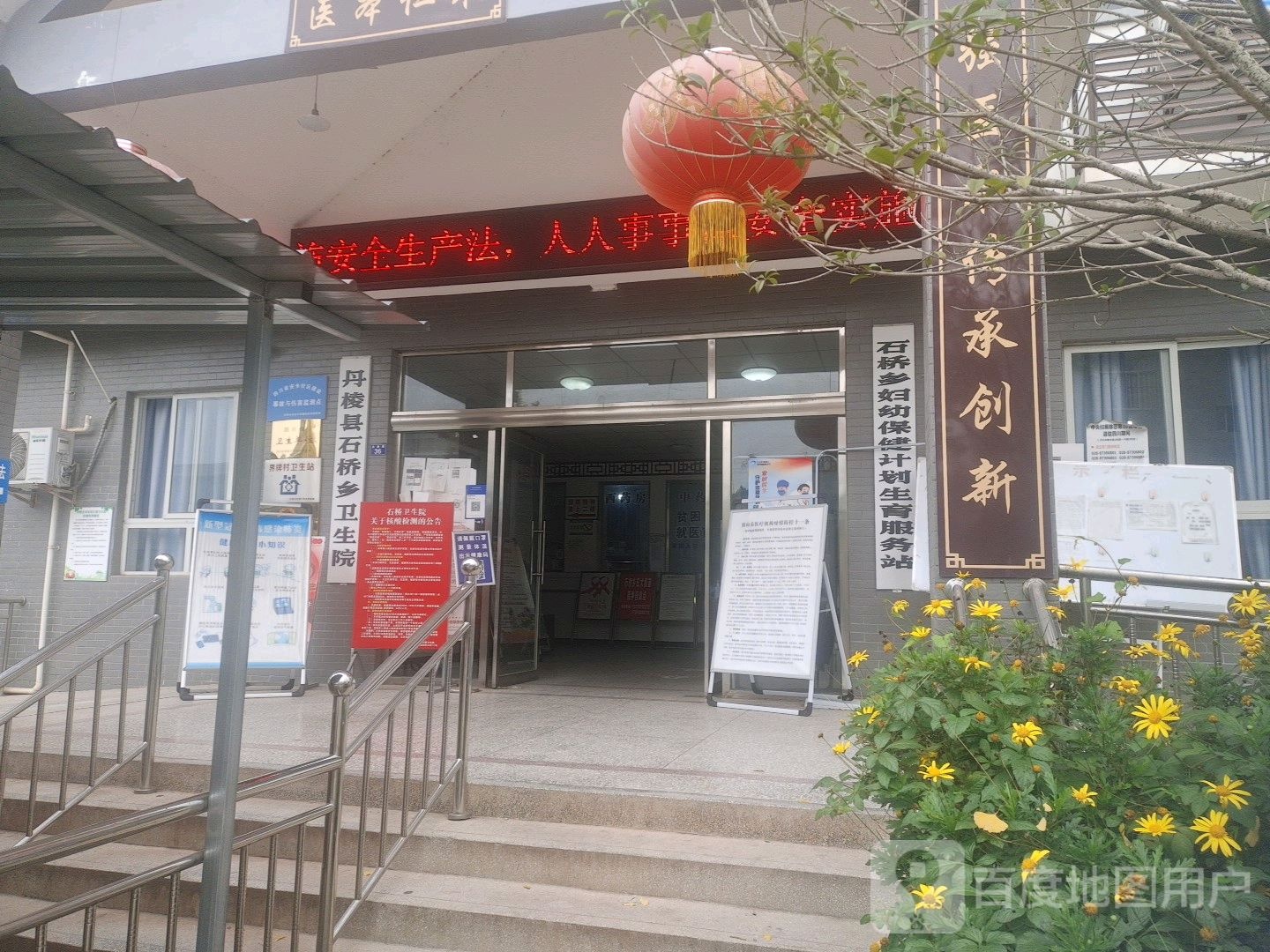 丹棱县石桥乡卫生院