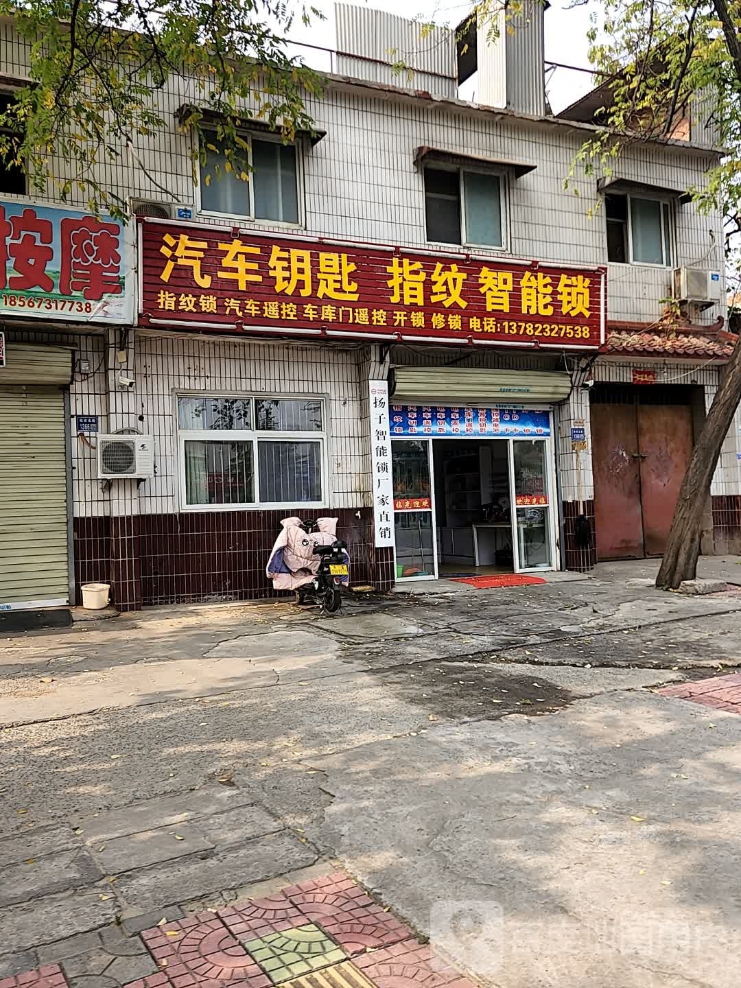 汽车钥匙指纹智能锁