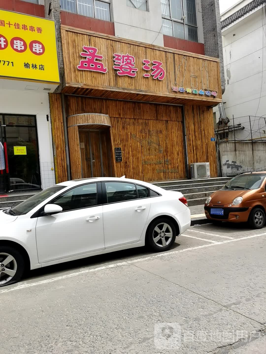 孟婆汤酒店