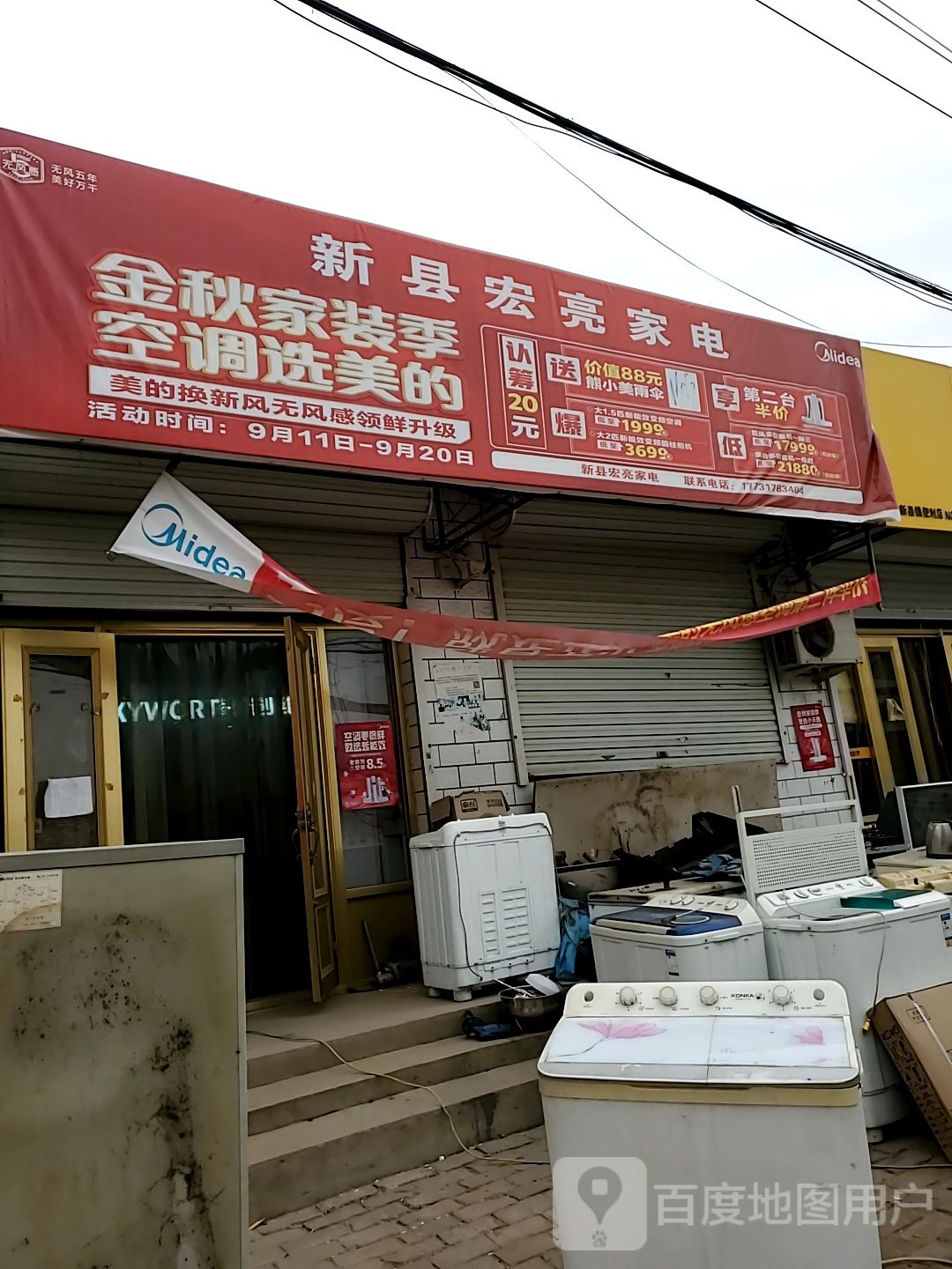 宏亮家电