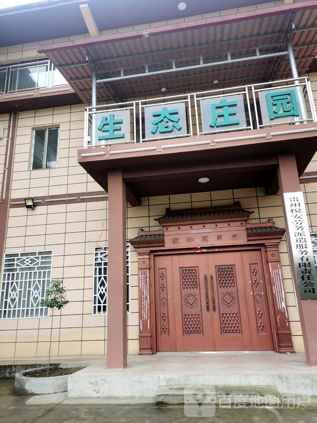 贵州悦安劳务派遣服务有限责任公司