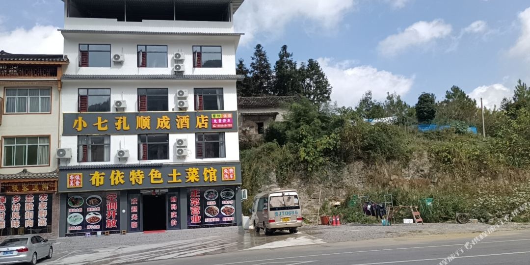 荔波小七孔酒店