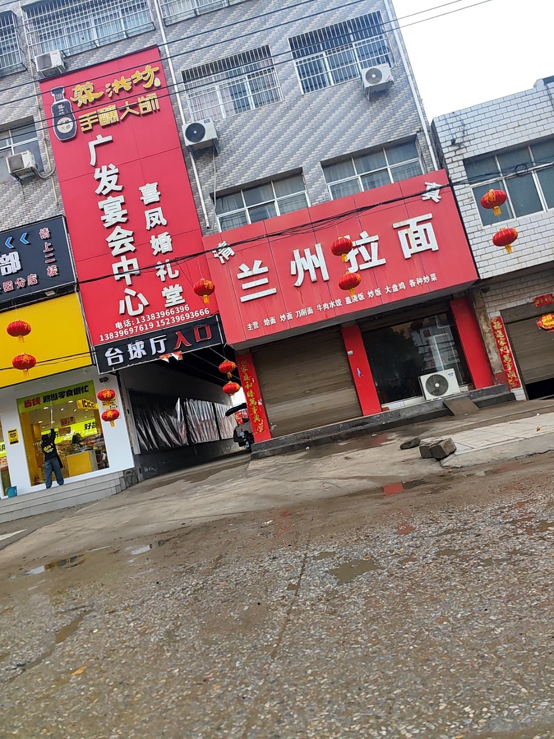 清真兰州拉面