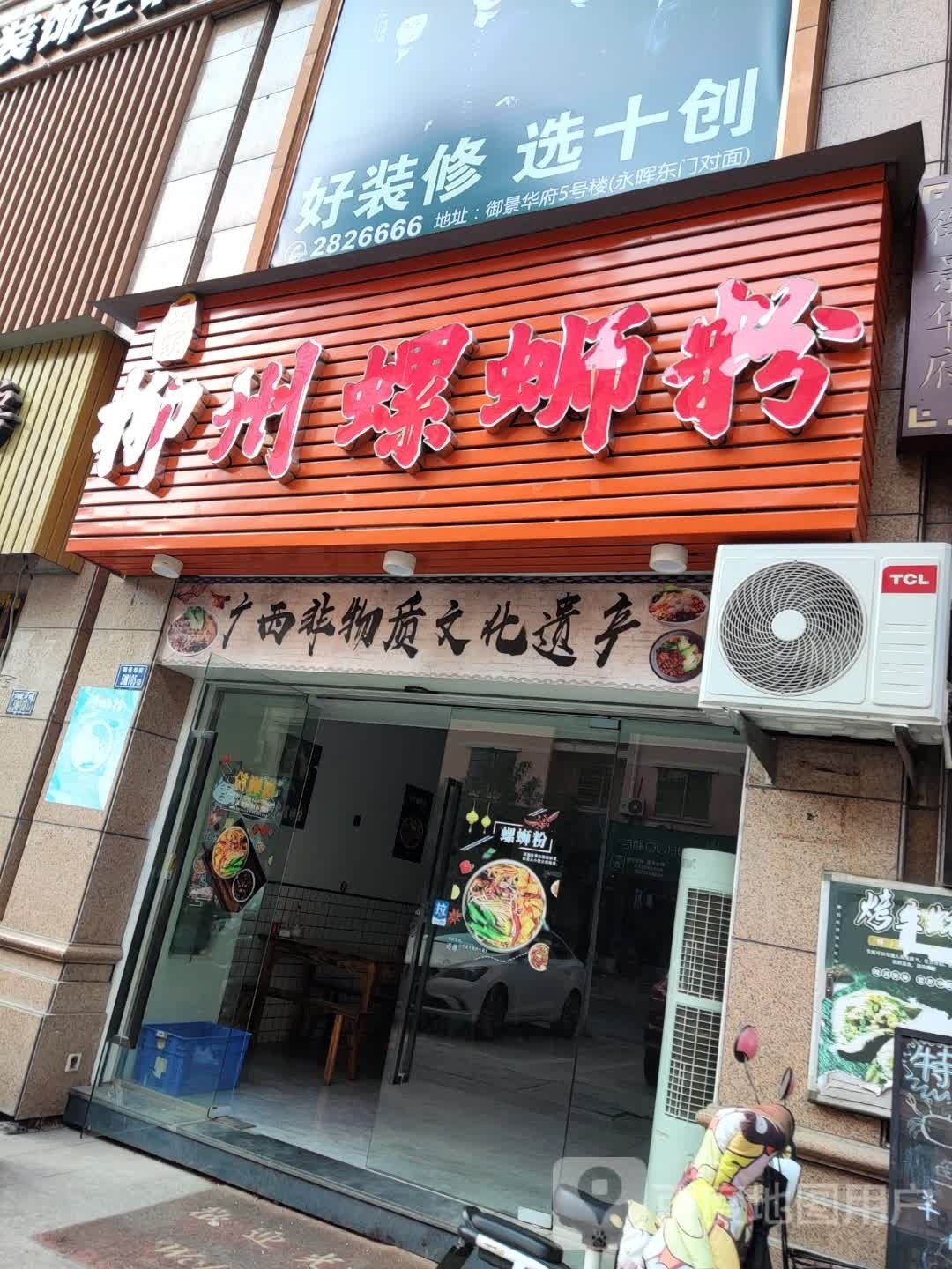 正宗柳州螺蛳粉(南浦北路店)