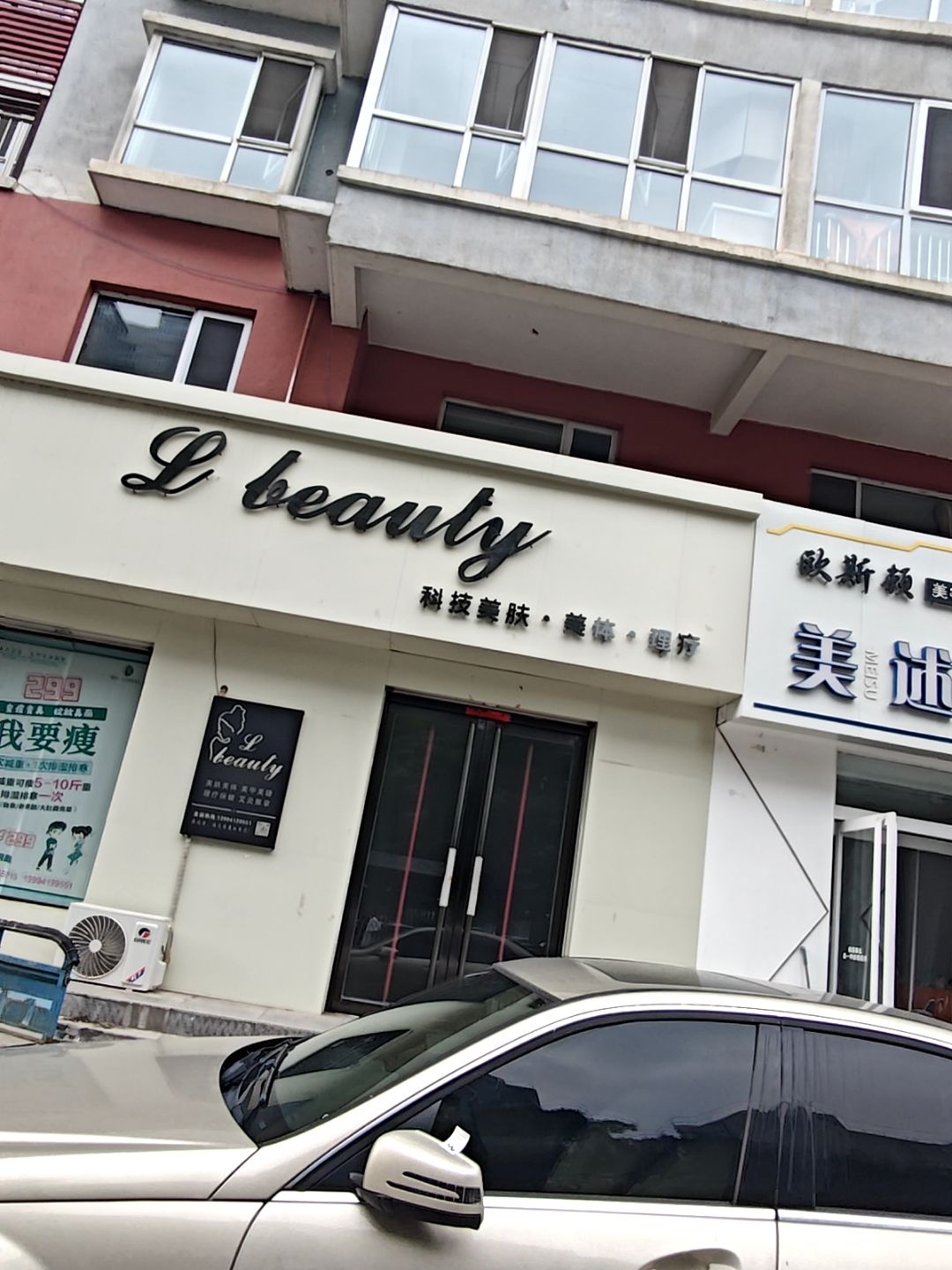 L beauty科技美肤·美体·理疗