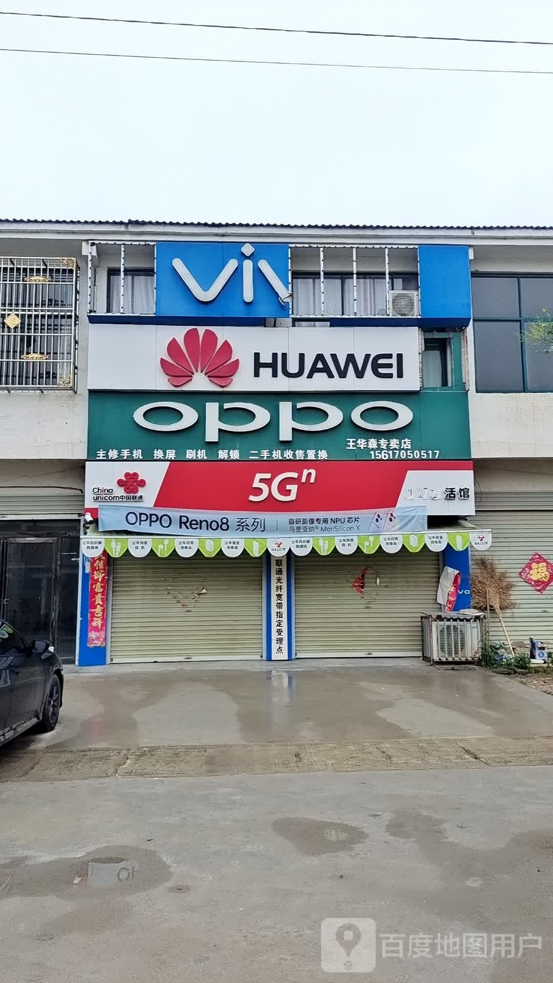 华森通讯(X024店)