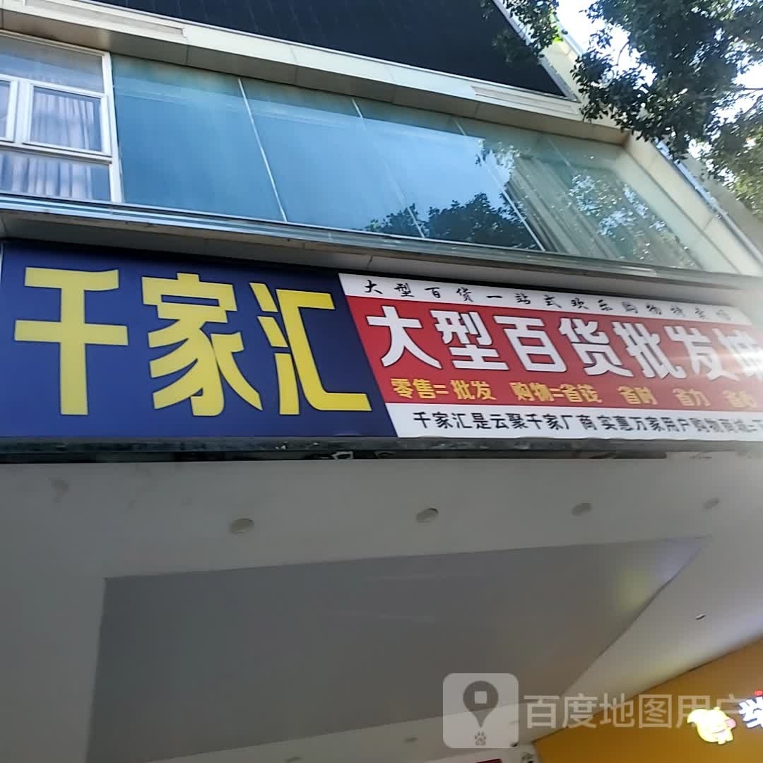 大型百货批发城