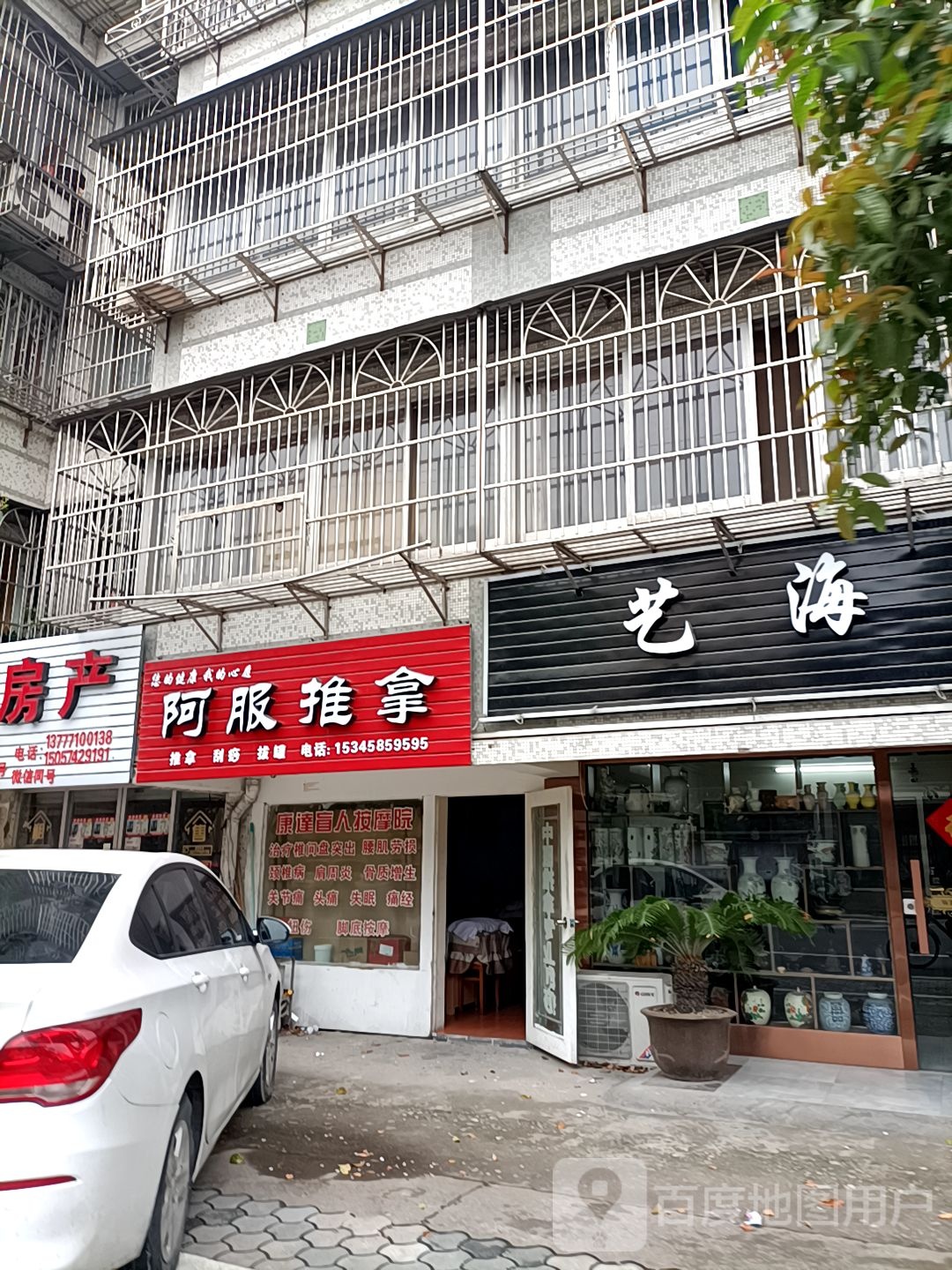 阿服推拿