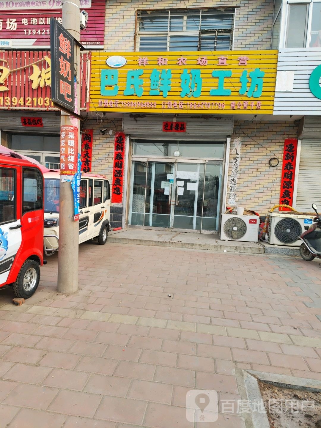 巴氏鲜奶工坊