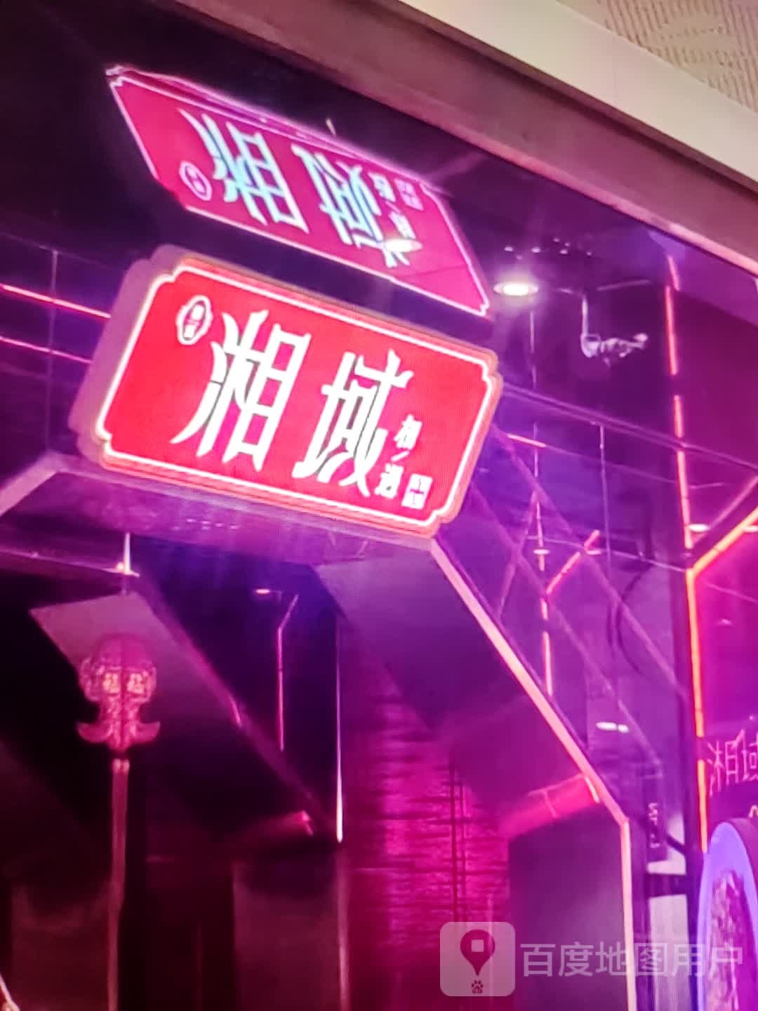 湘域