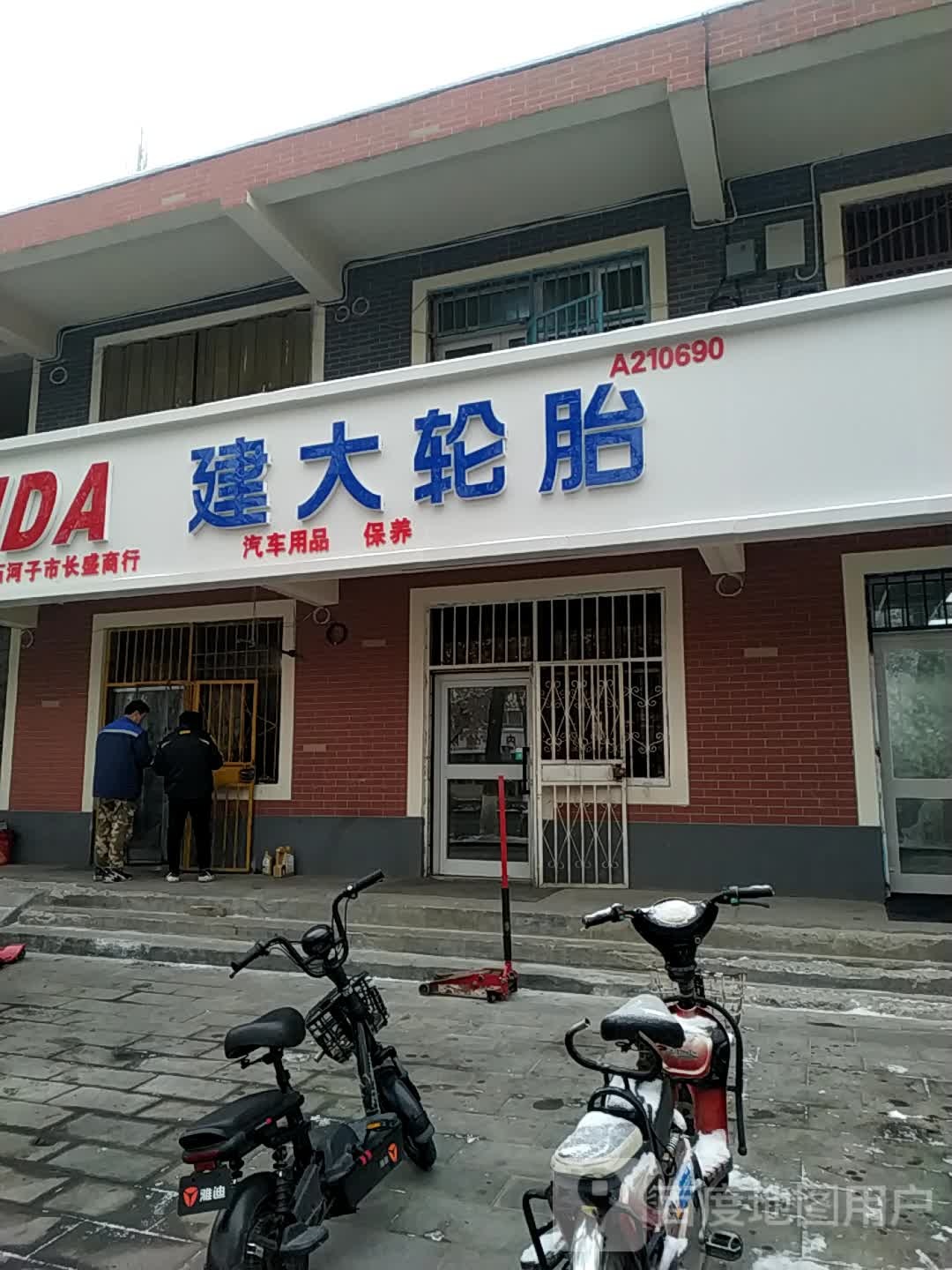 建大轮胎(石河子市长盛店)