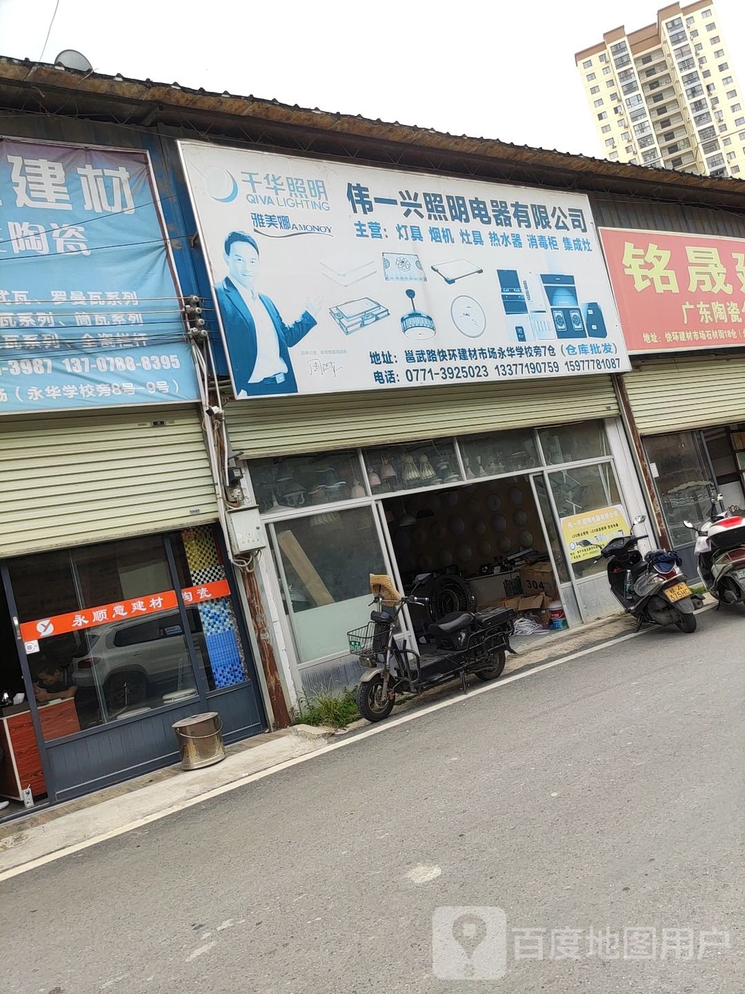 千华照明(邕武路店)