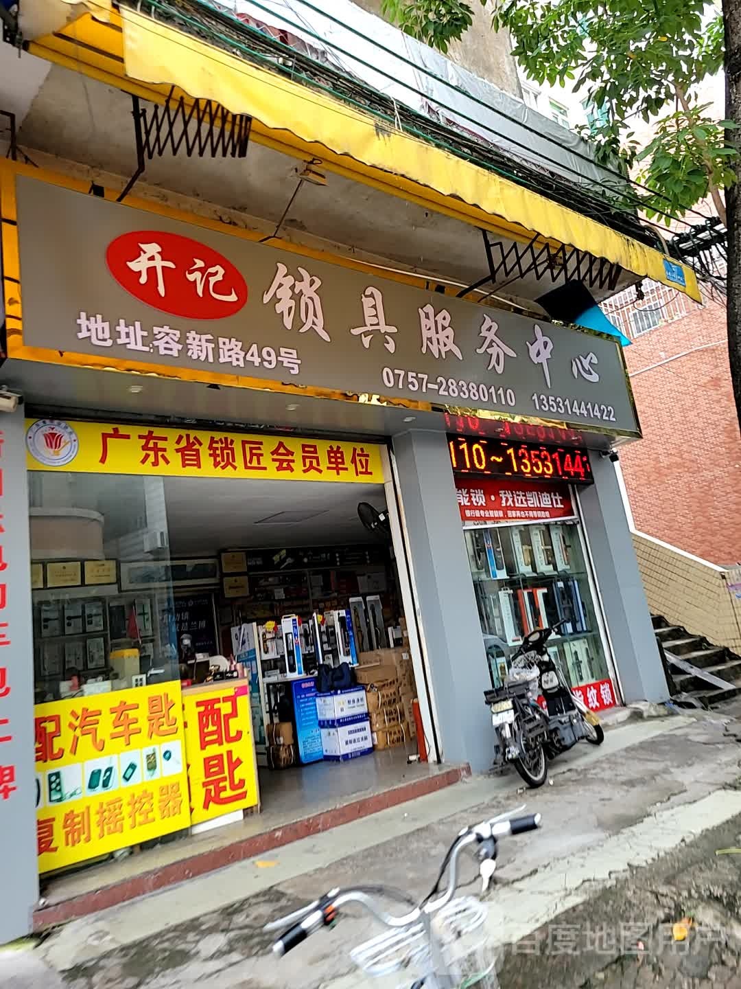 开记锁具服务中心