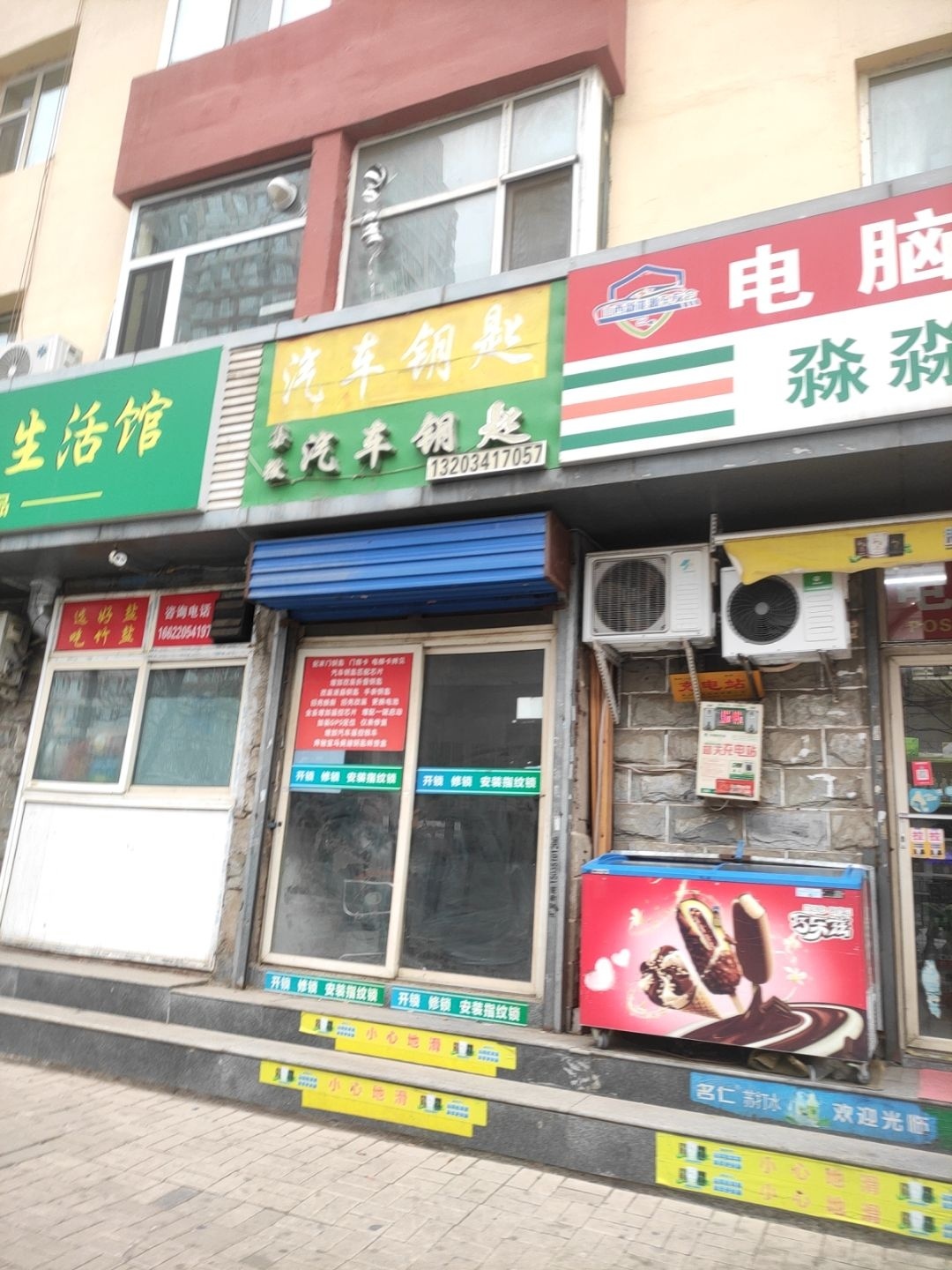 集微汽车钥匙开锁换锁