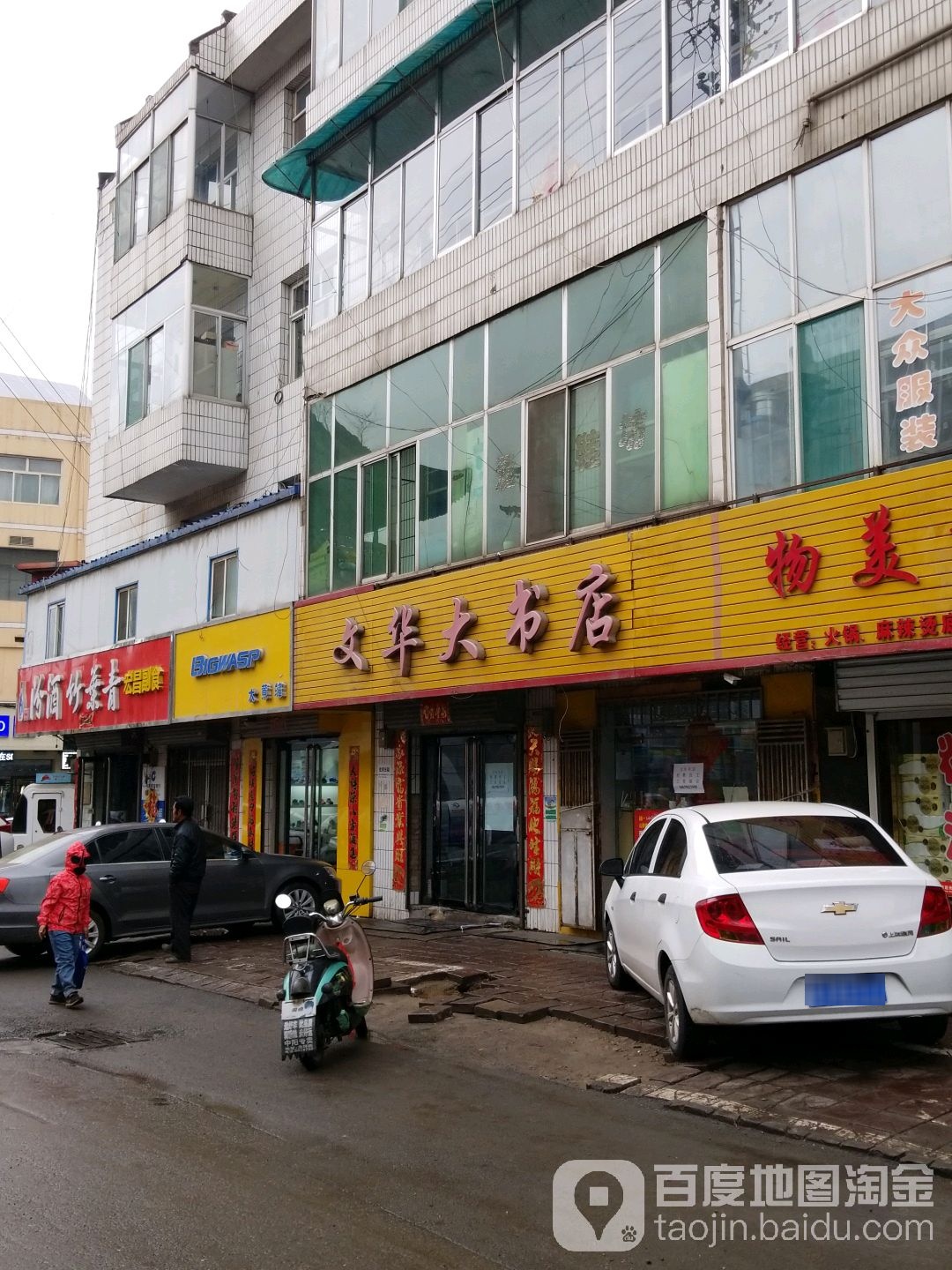文化大书店