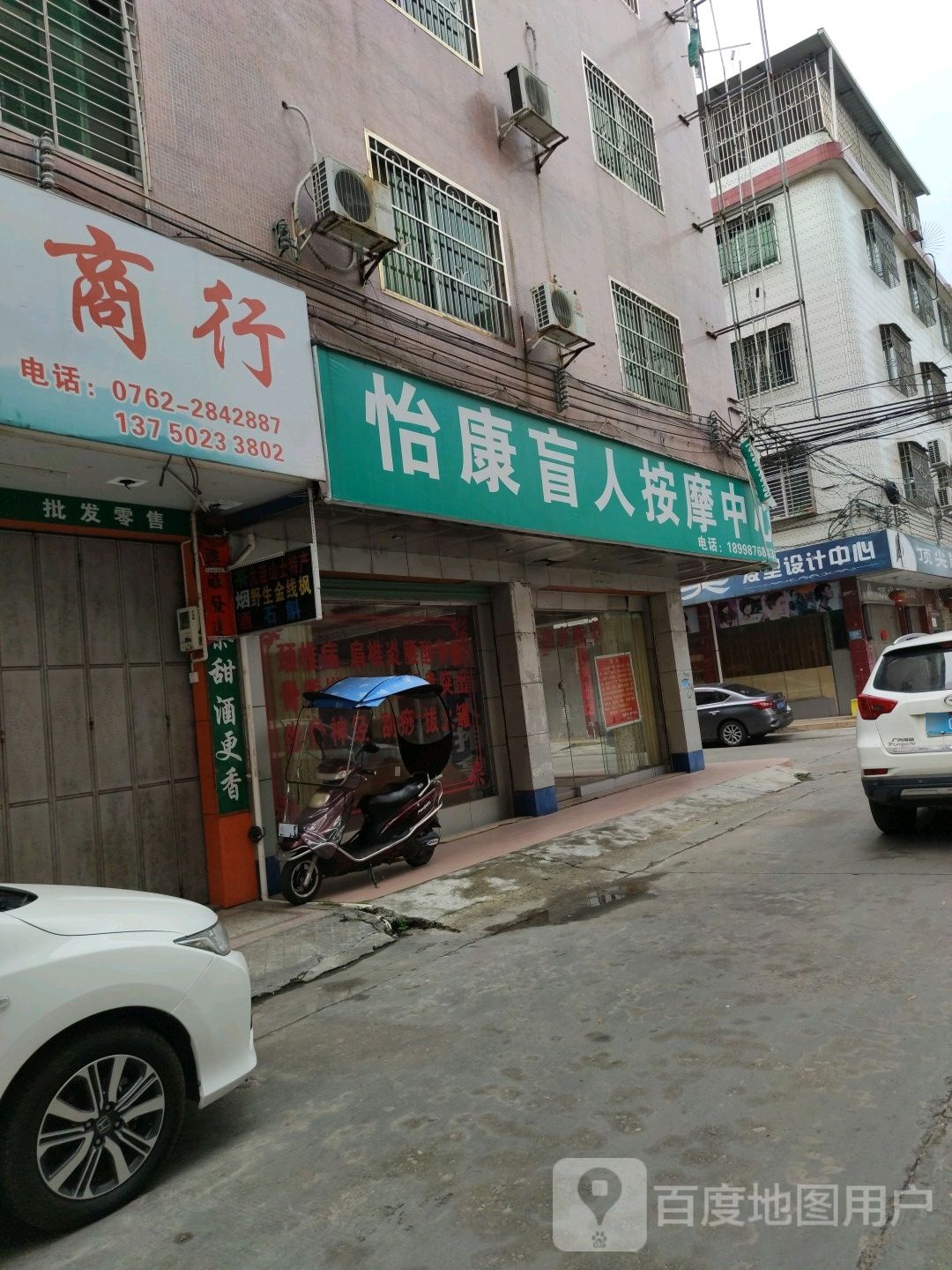 怡康盲人按摩?中心