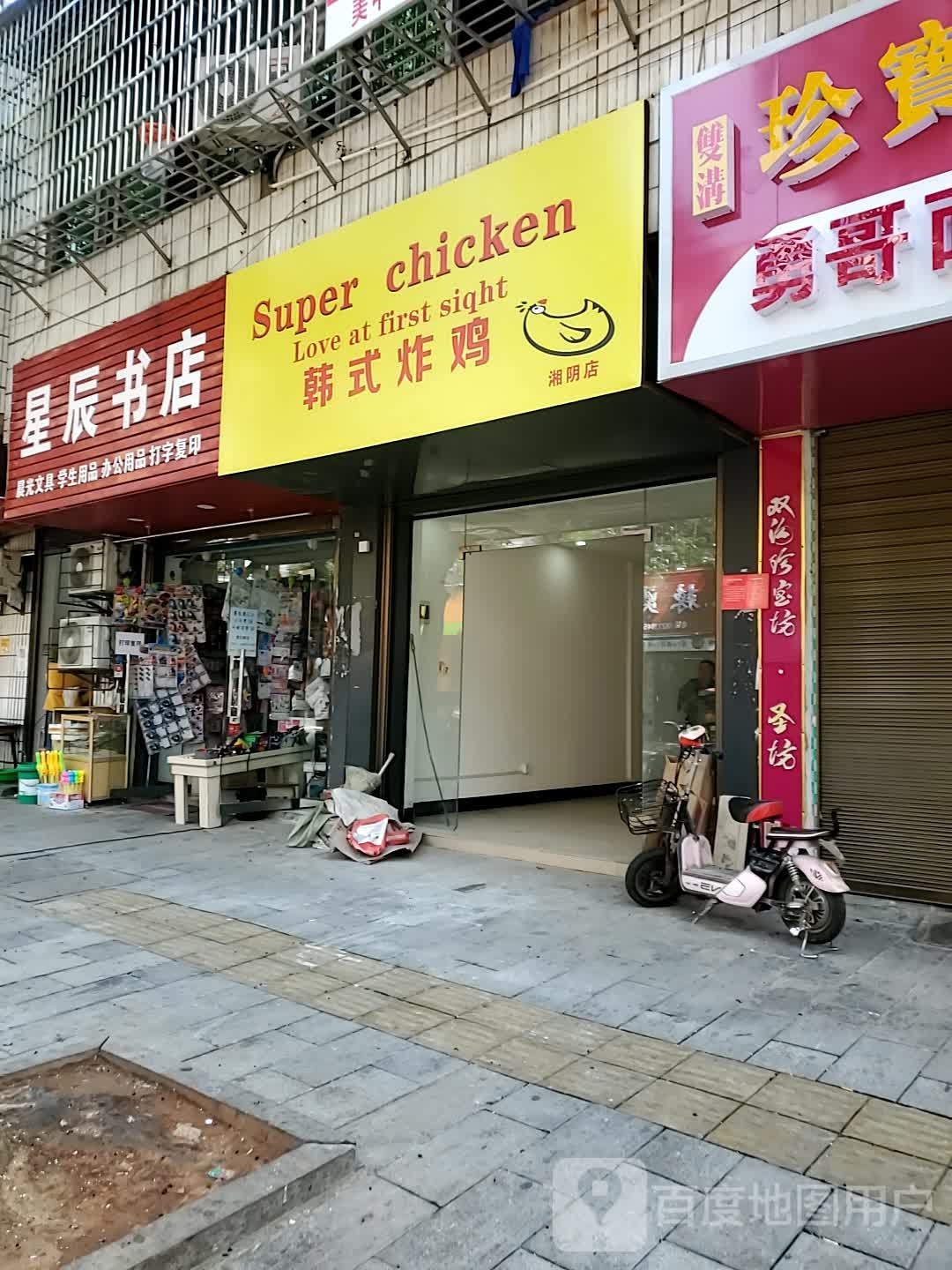 星辰书店