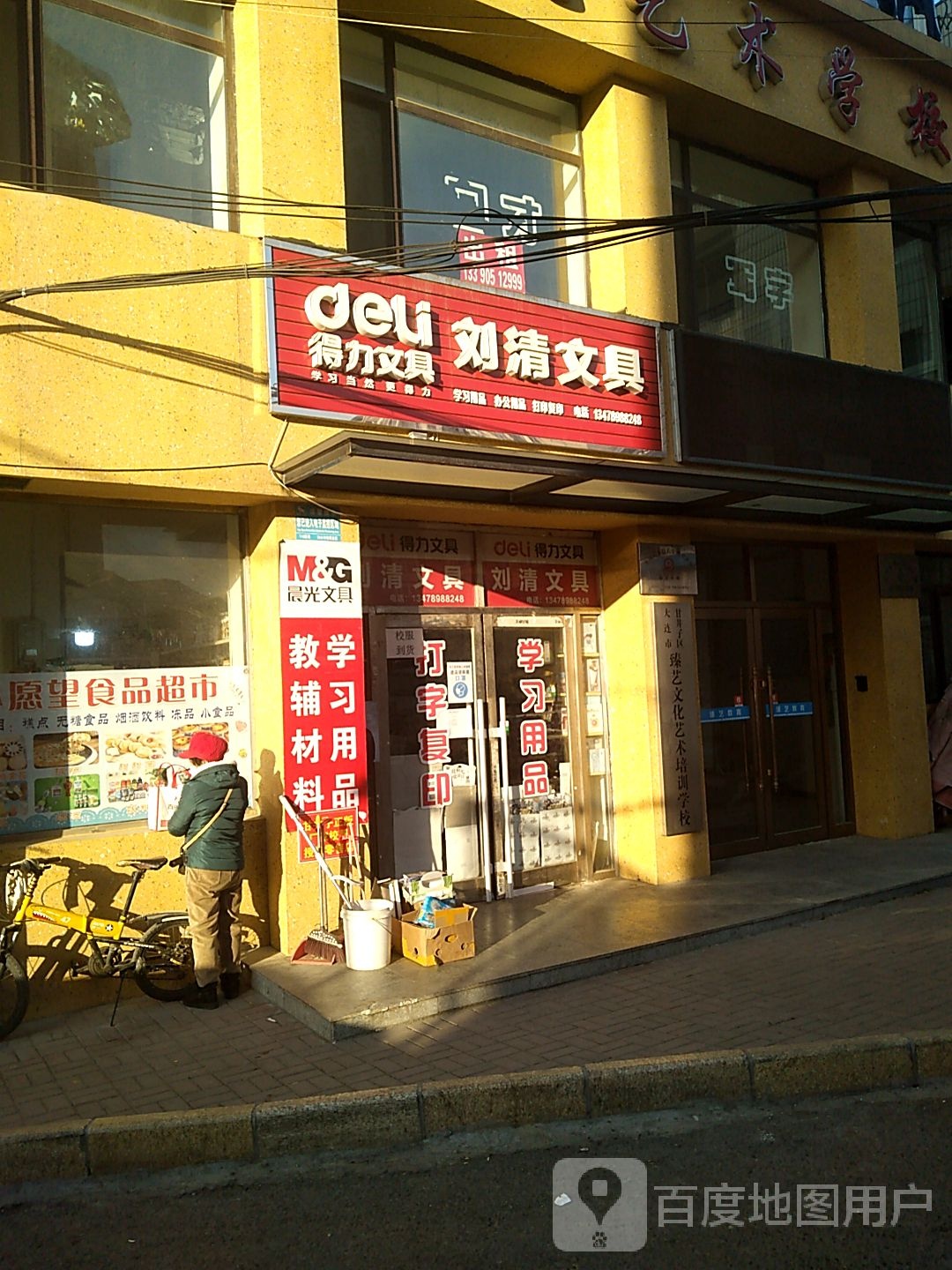 刘清文具(甘井子商业街店)