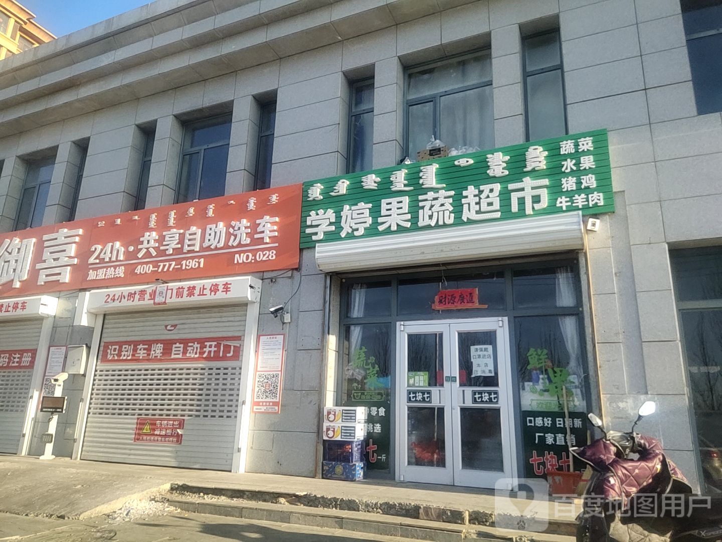学婷疏果超市