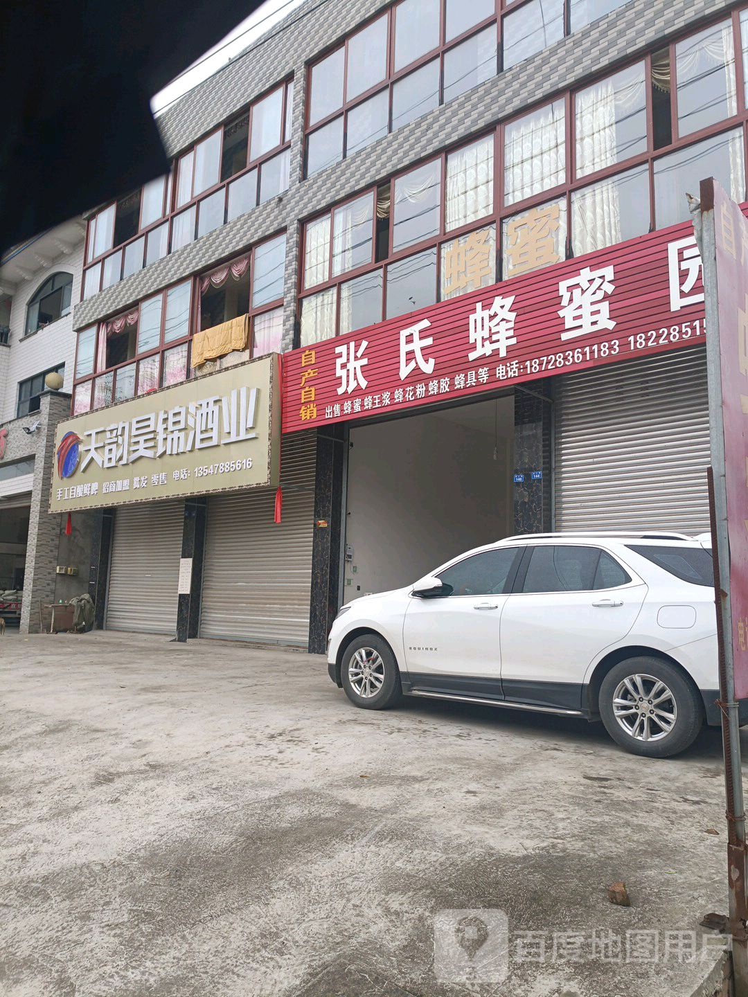 张氏蜂蜜园