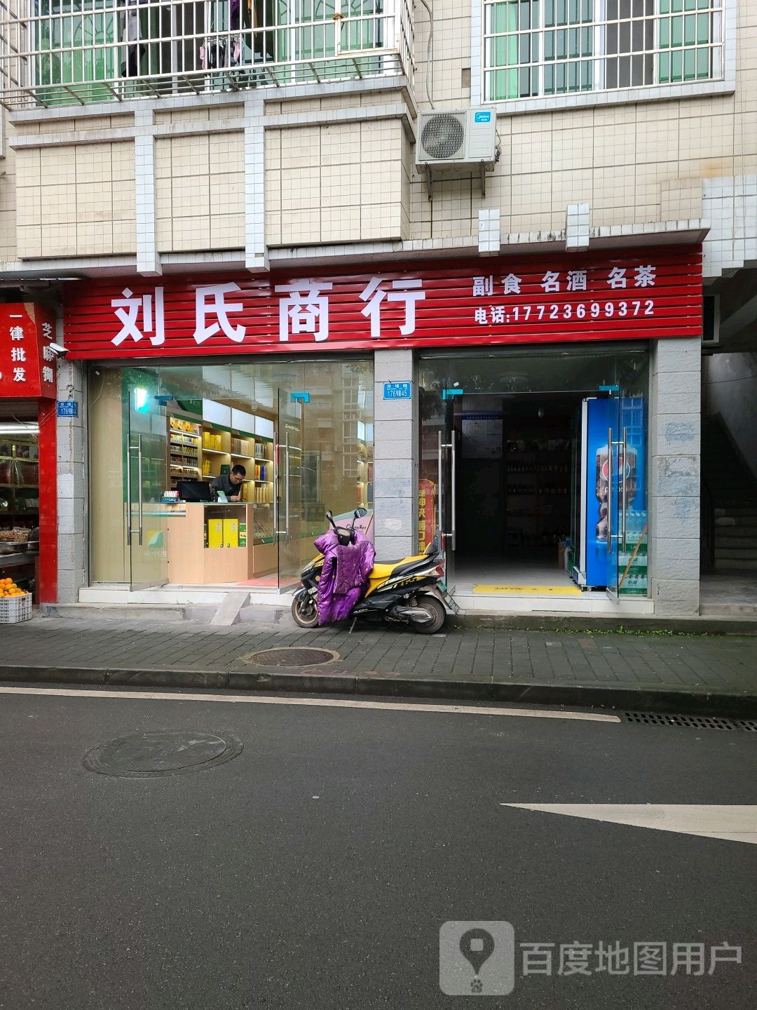 刘氏商银行
