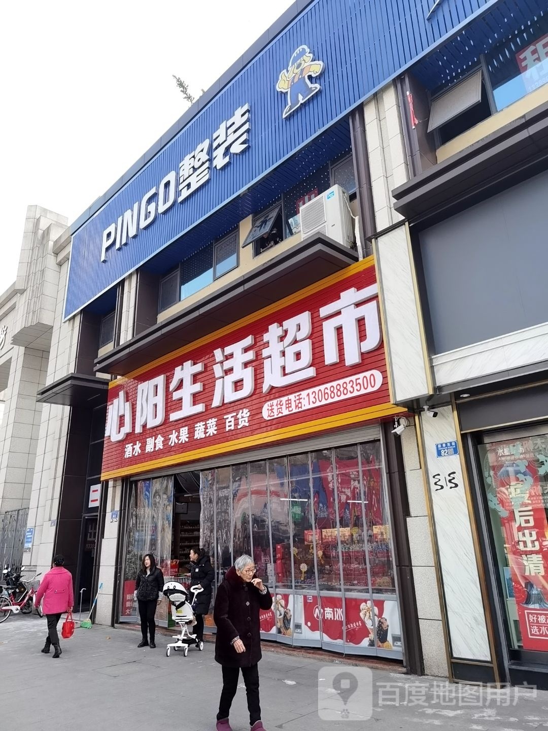 心阳生活超市(龙迈时尚鑫街店)