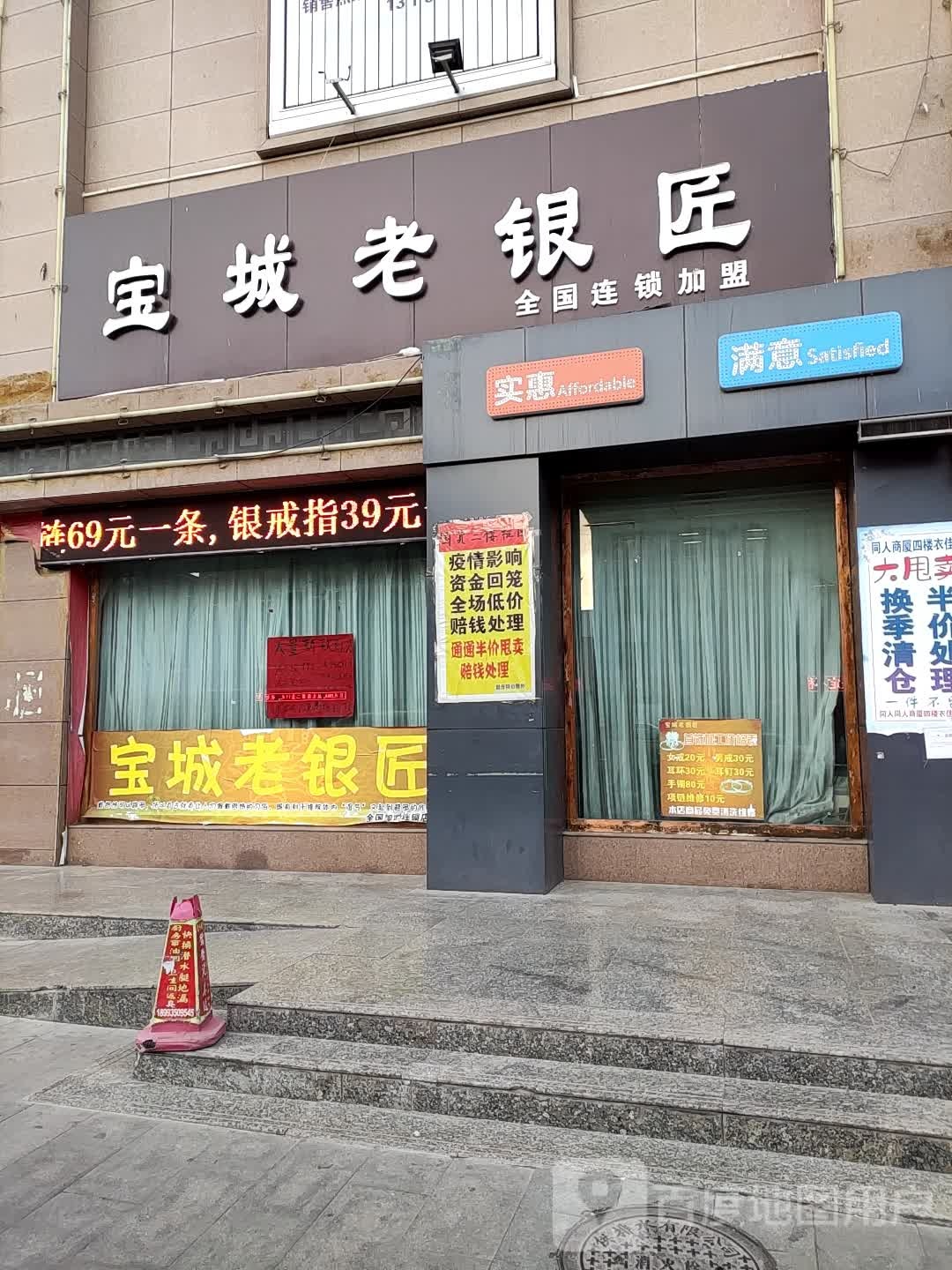 宝城老银匠(北街店)