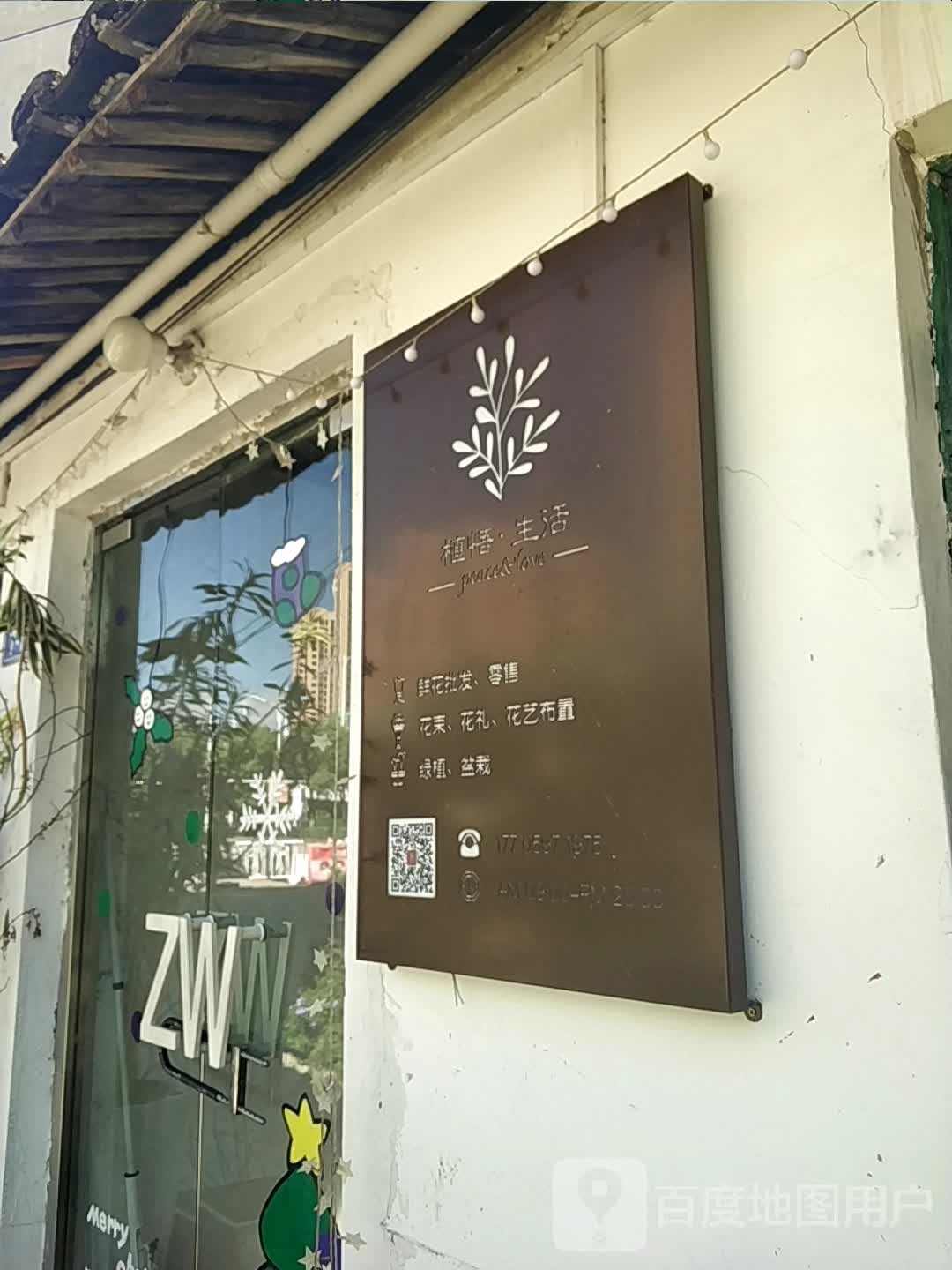 植悟生活鲜花