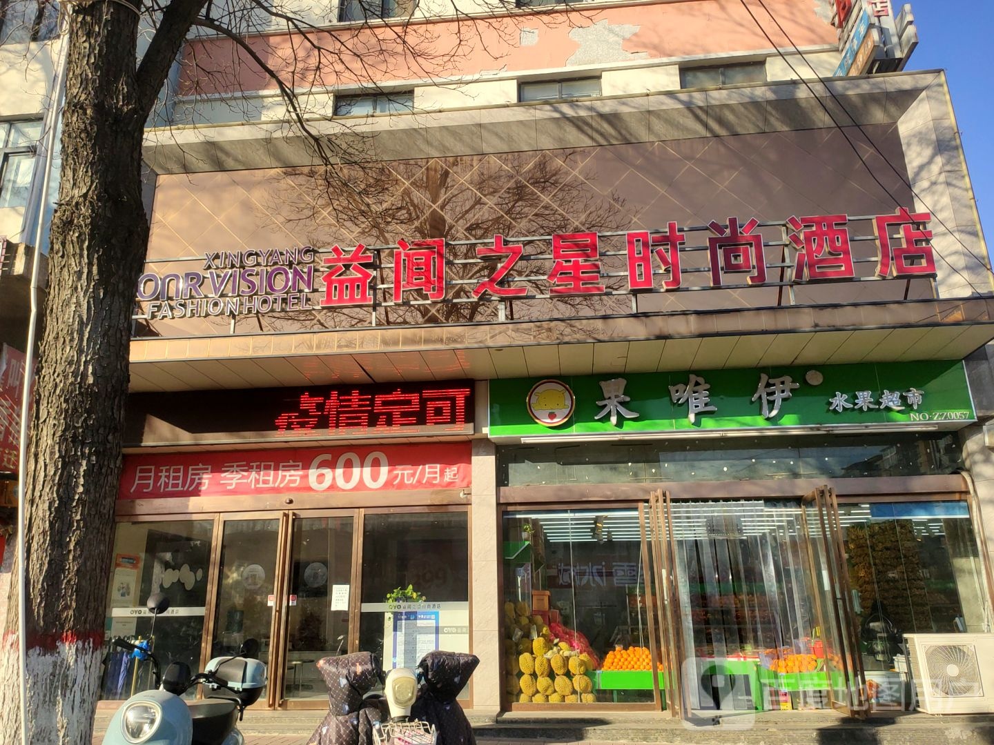 荥阳市果唯伊(大海寺路店)