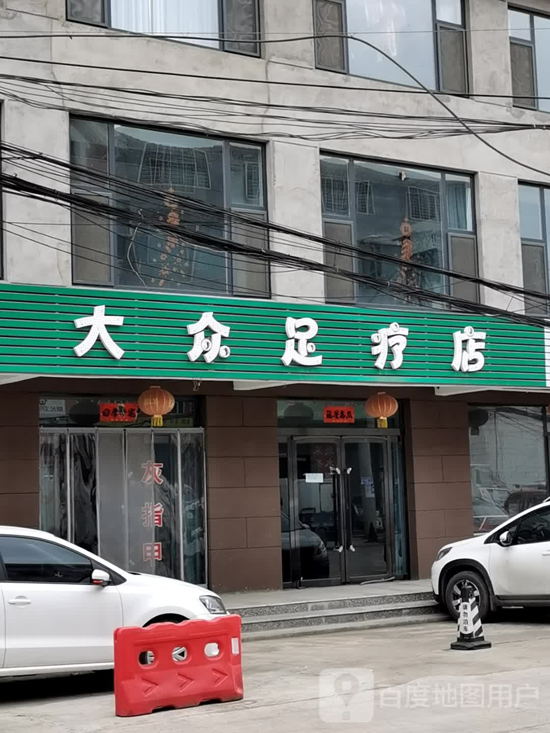 大众洗澡