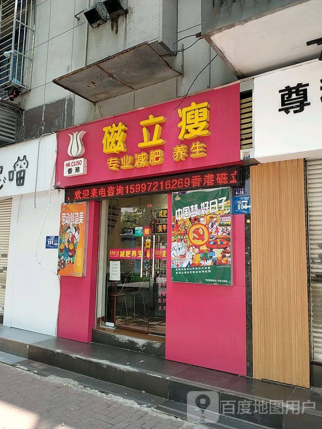 磁力瘦专业减肥养生(大庆西路店)