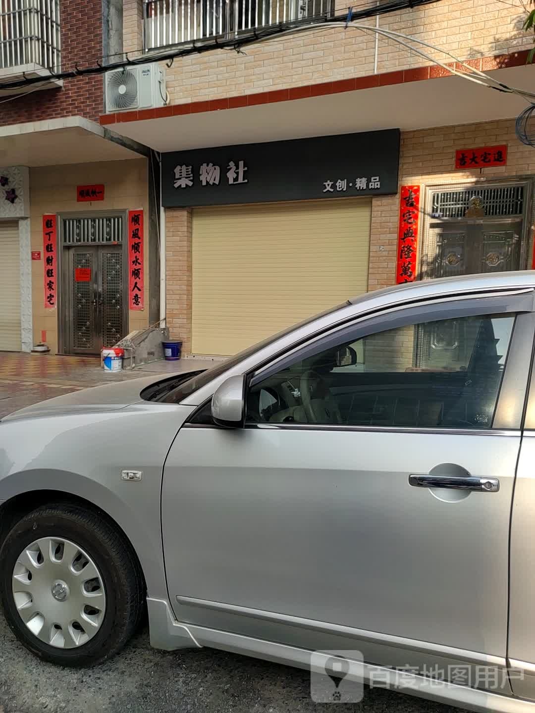 集物社文创精品