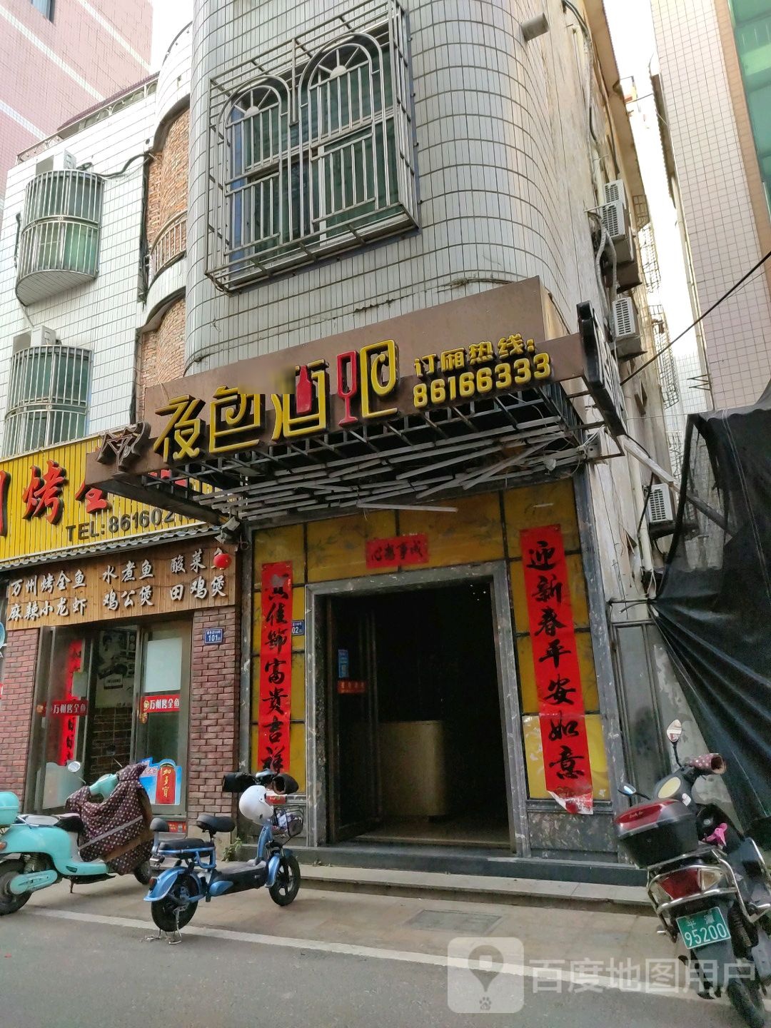 夜色酒吧(翠园中路店)