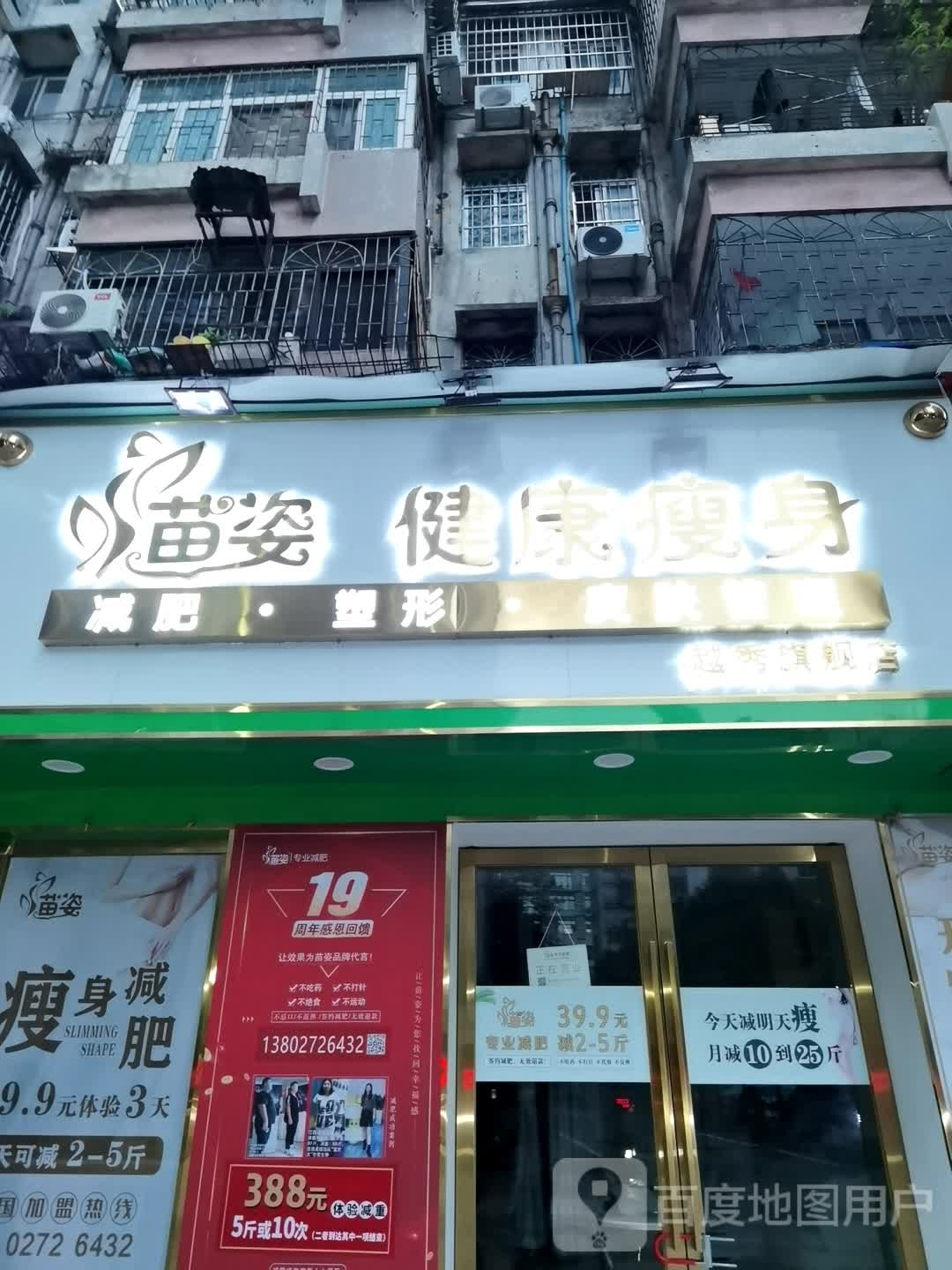 苗姿健康瘦身减肥(越秀五羊邨旗舰店)