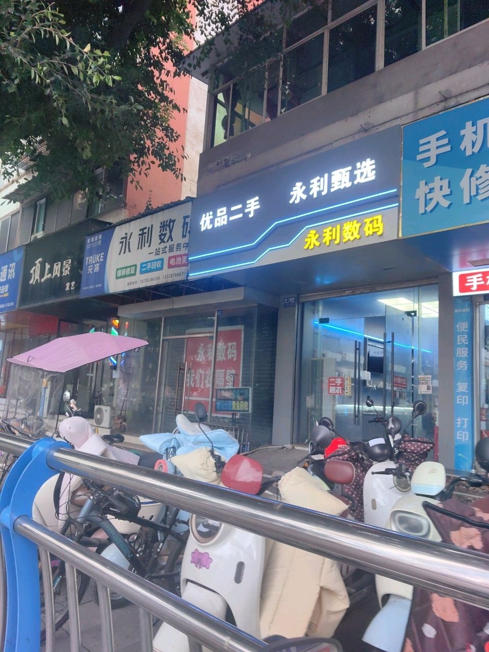 充客全国手机快修连锁(永利数码)