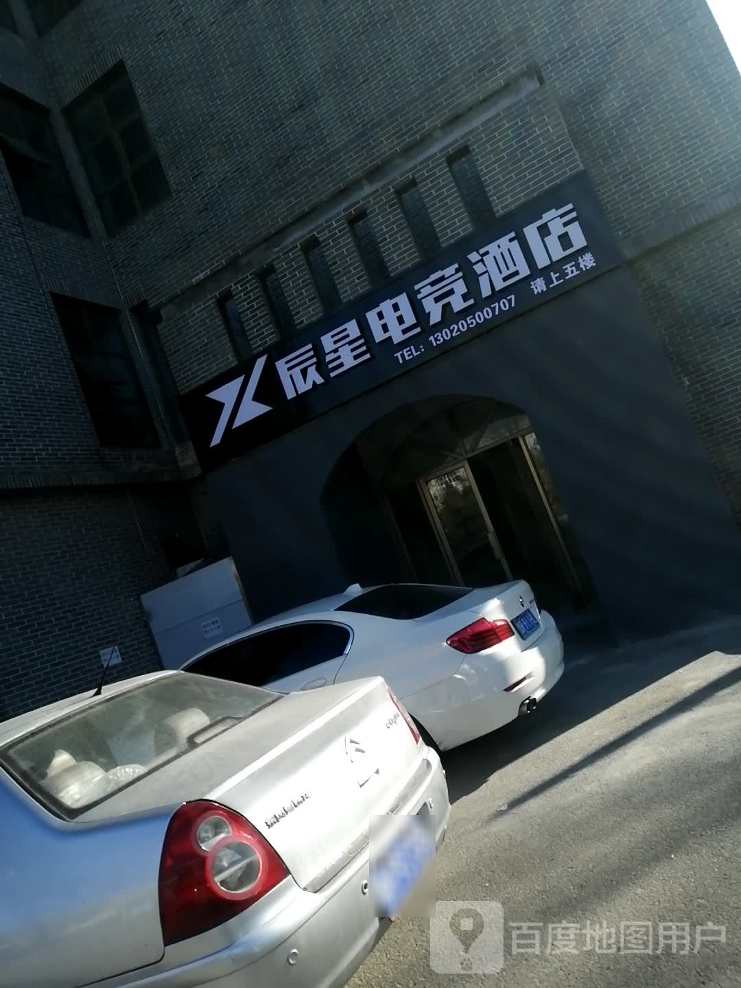 辰星电竞酒店