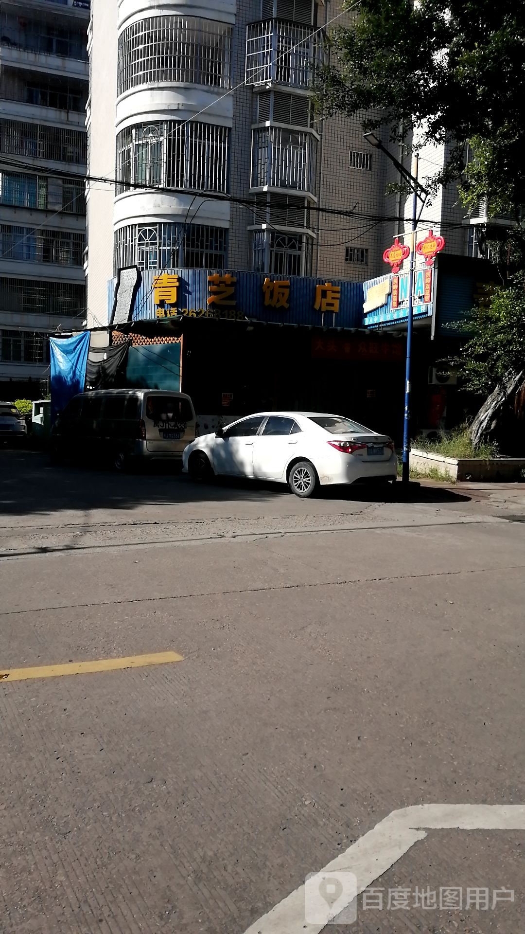 青芝大饭店