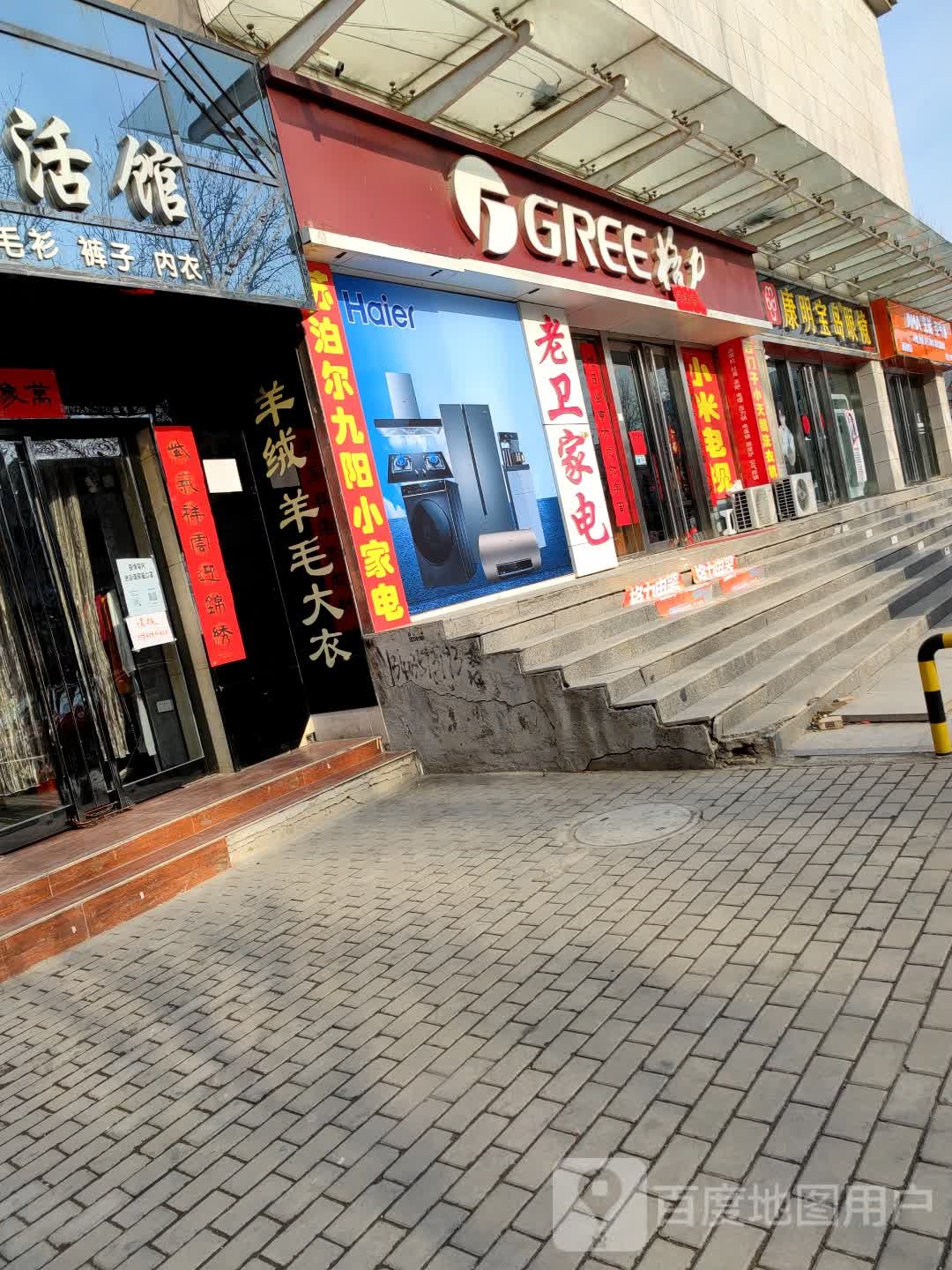 康名岛眼镜(东风西街店)