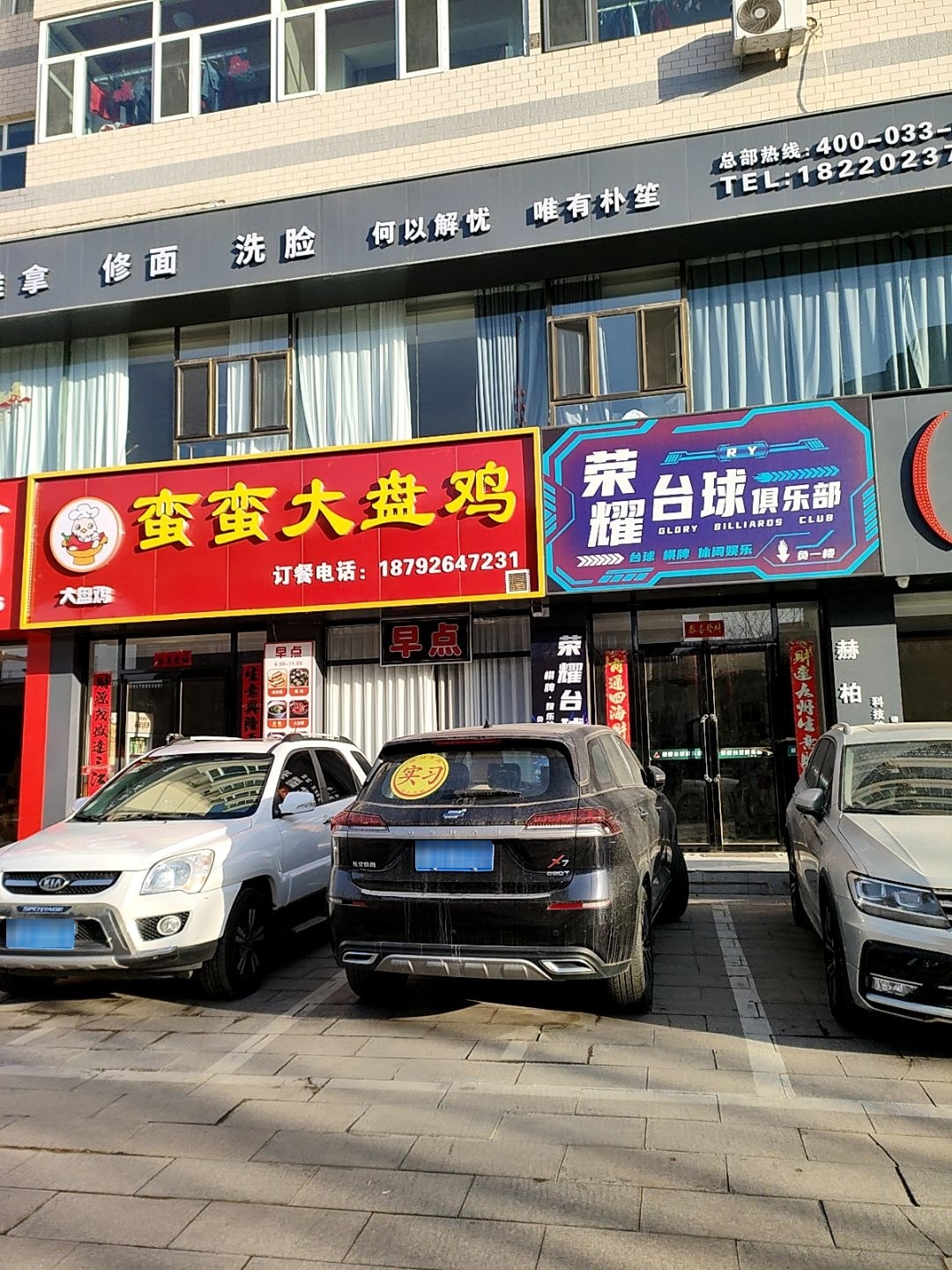 荣耀台球俱乐部