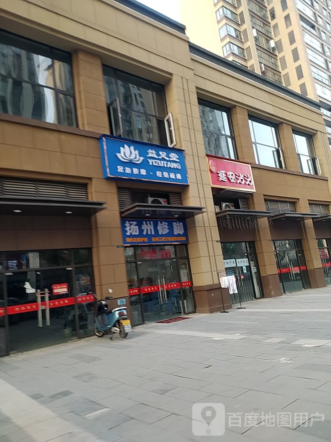 扬洲修脚(沙沿路店)