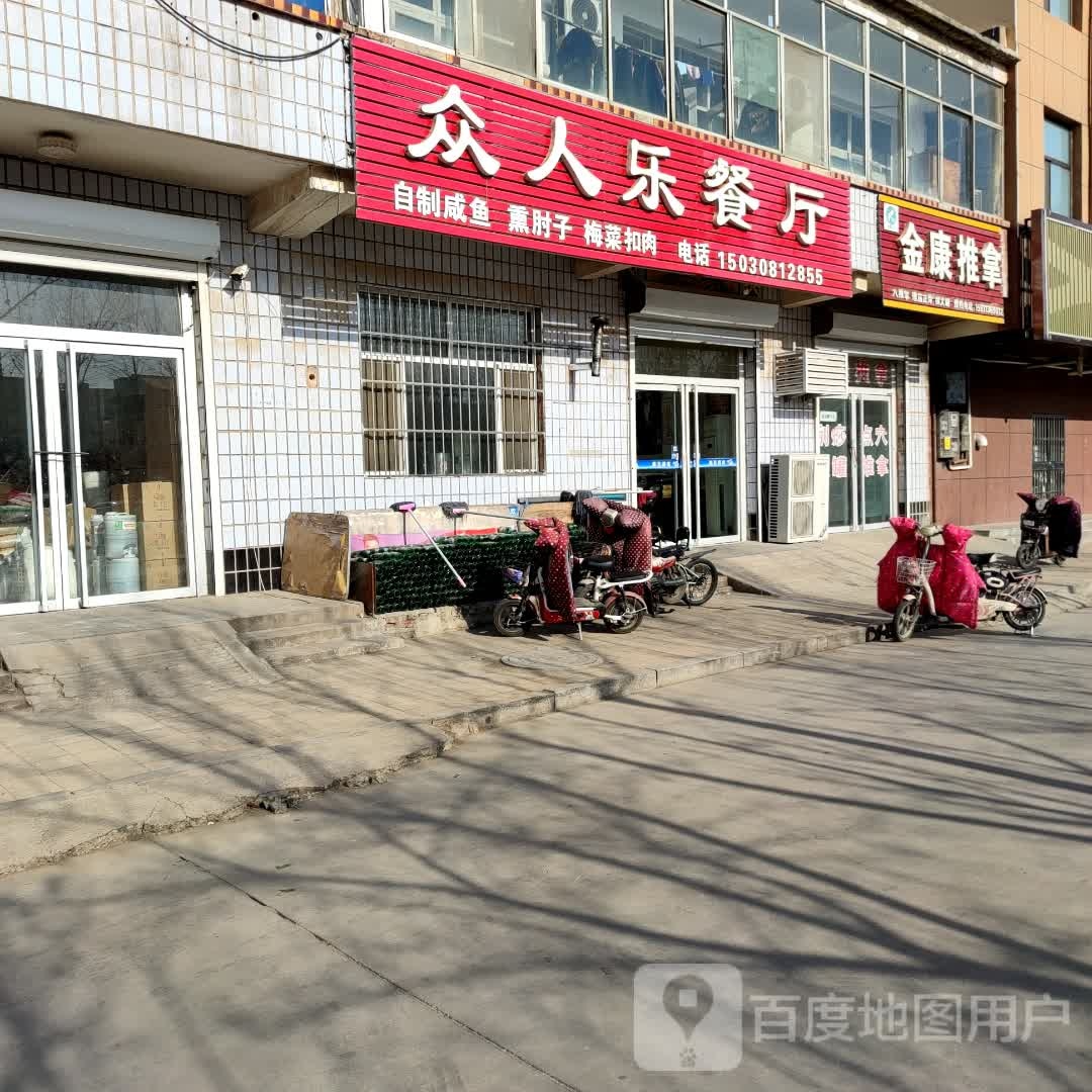 金康桑拿(市场路店)