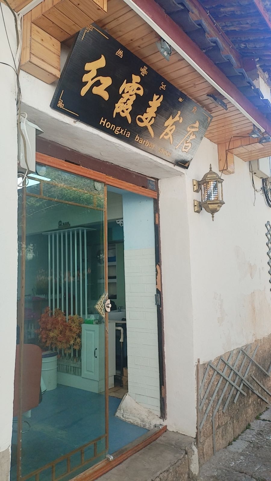 红霞理发店